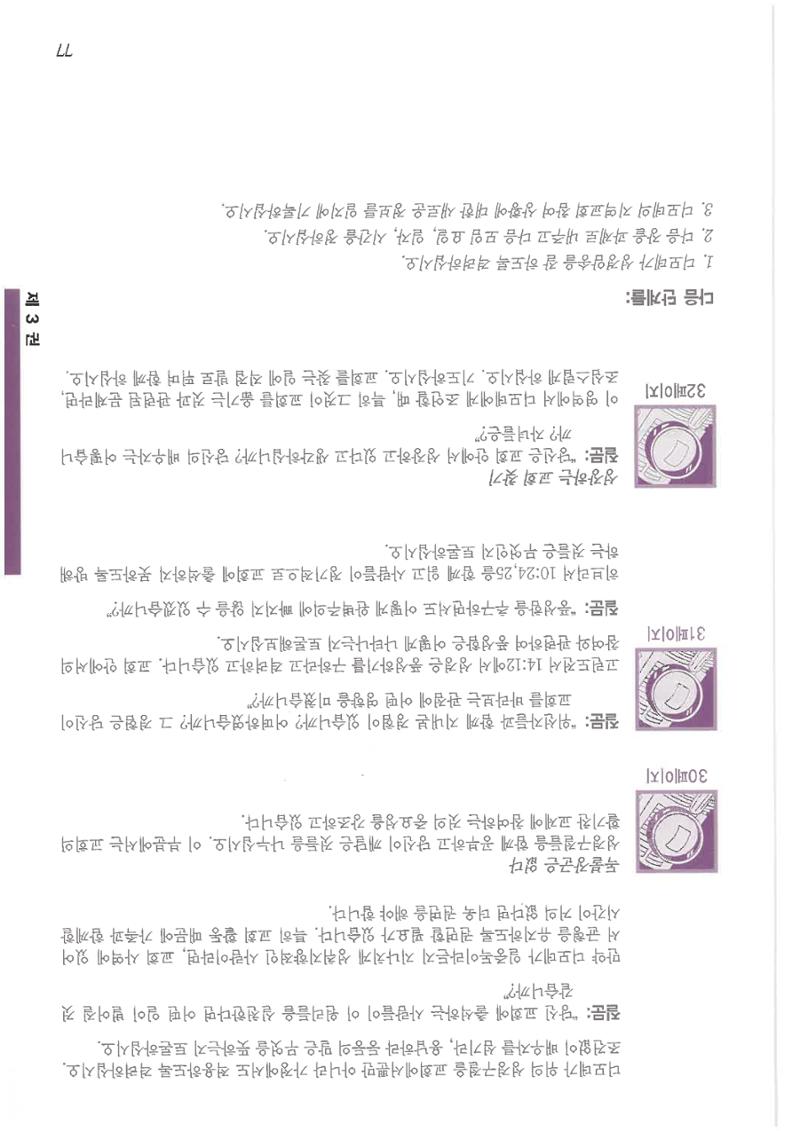 디모데전략 77페이지
