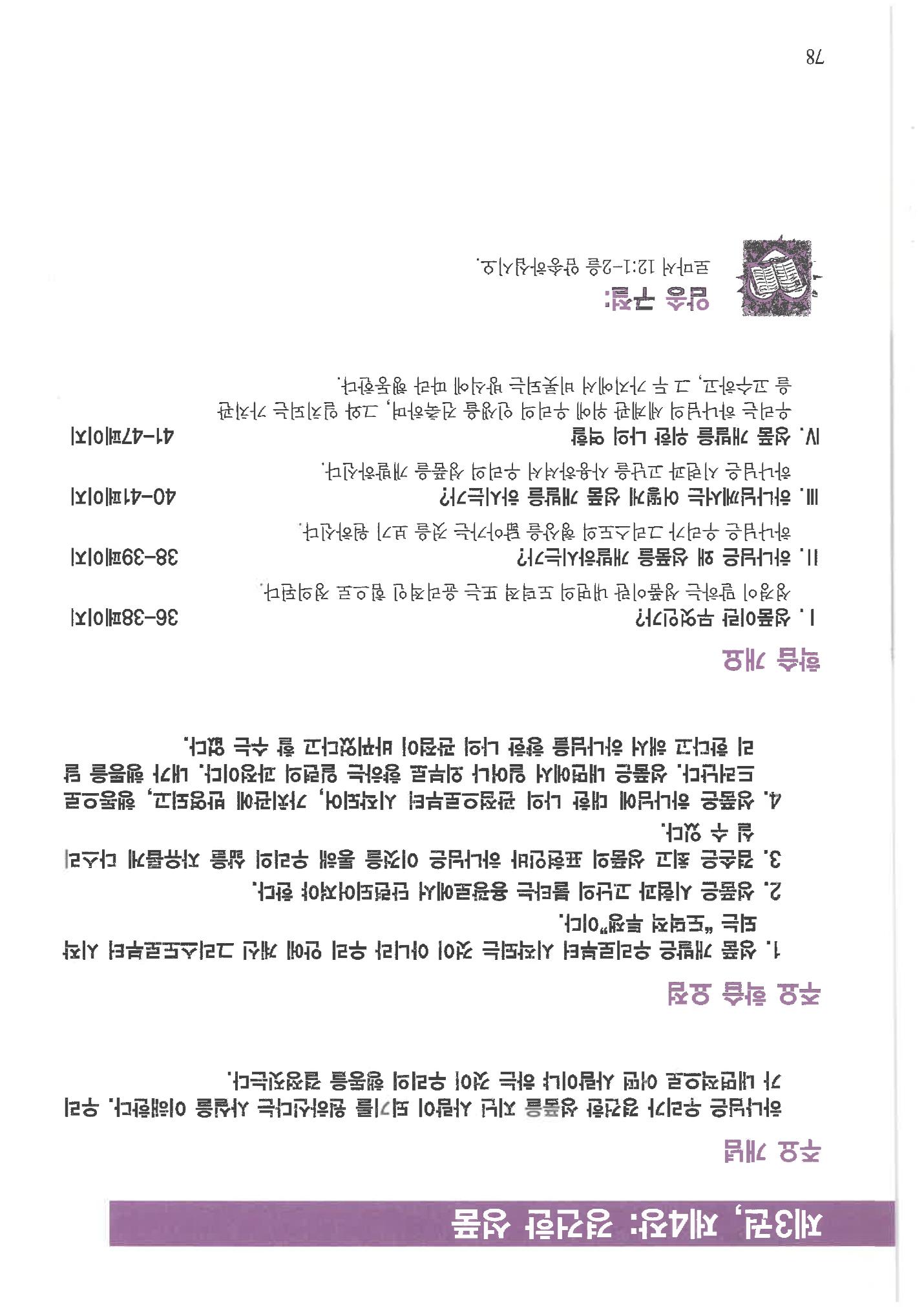 디모데전략 78페이지