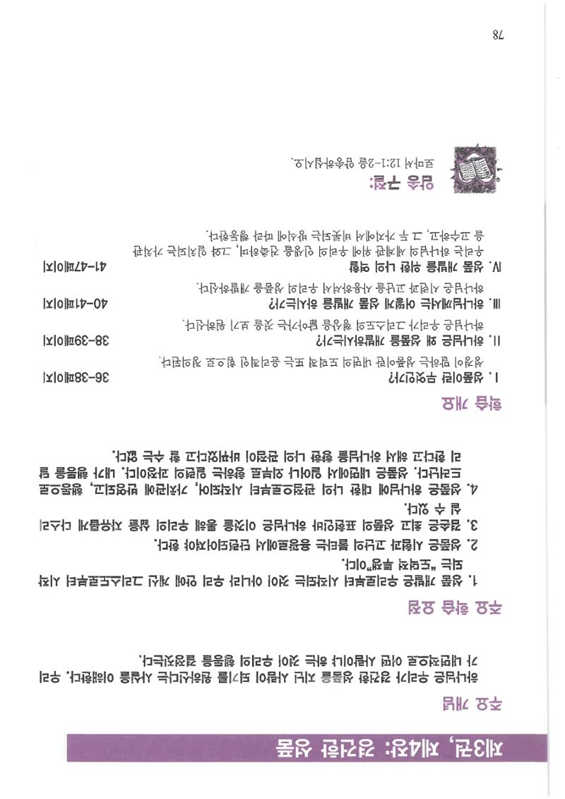 디모데전략 78페이지