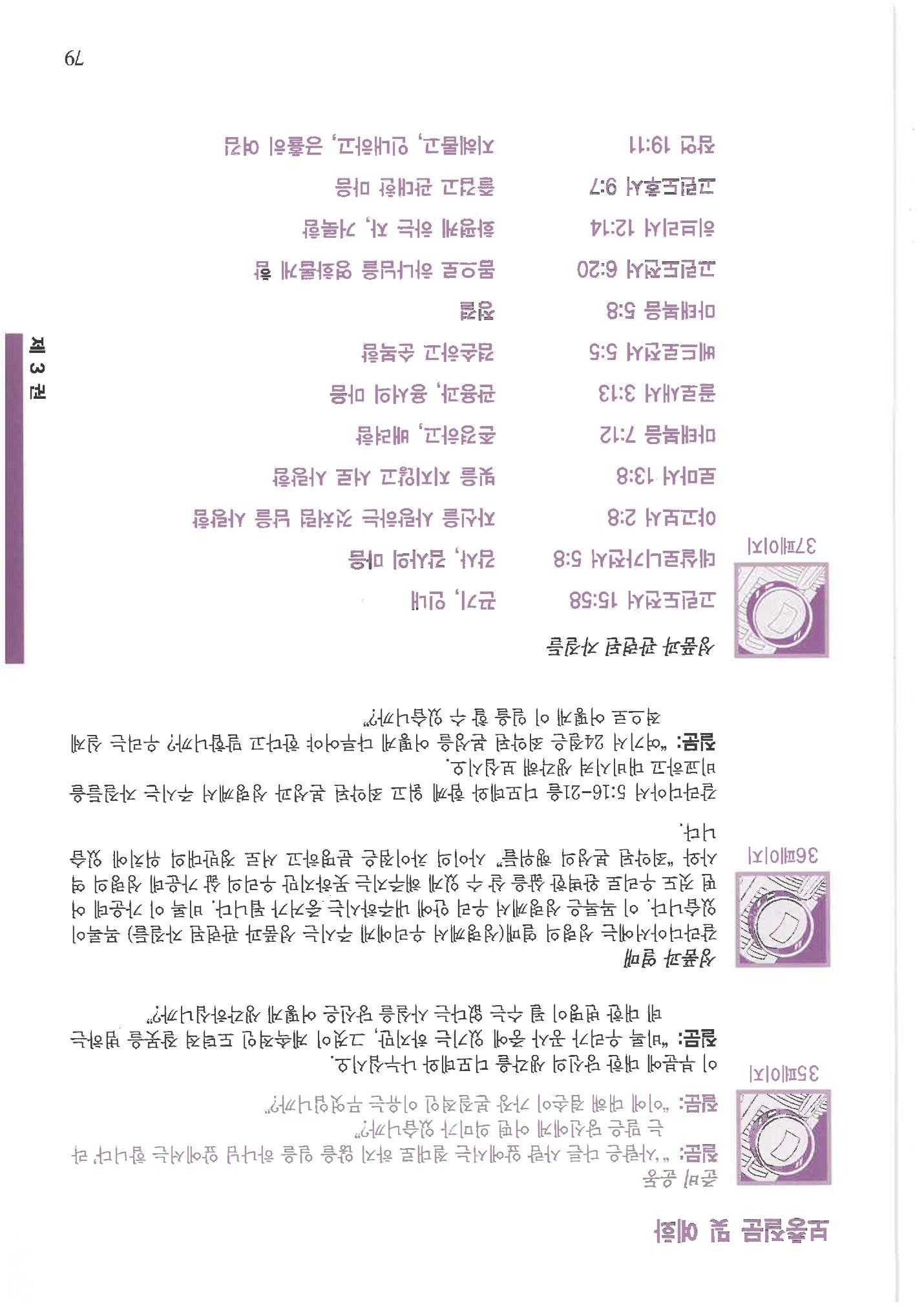 디모데전략 79페이지