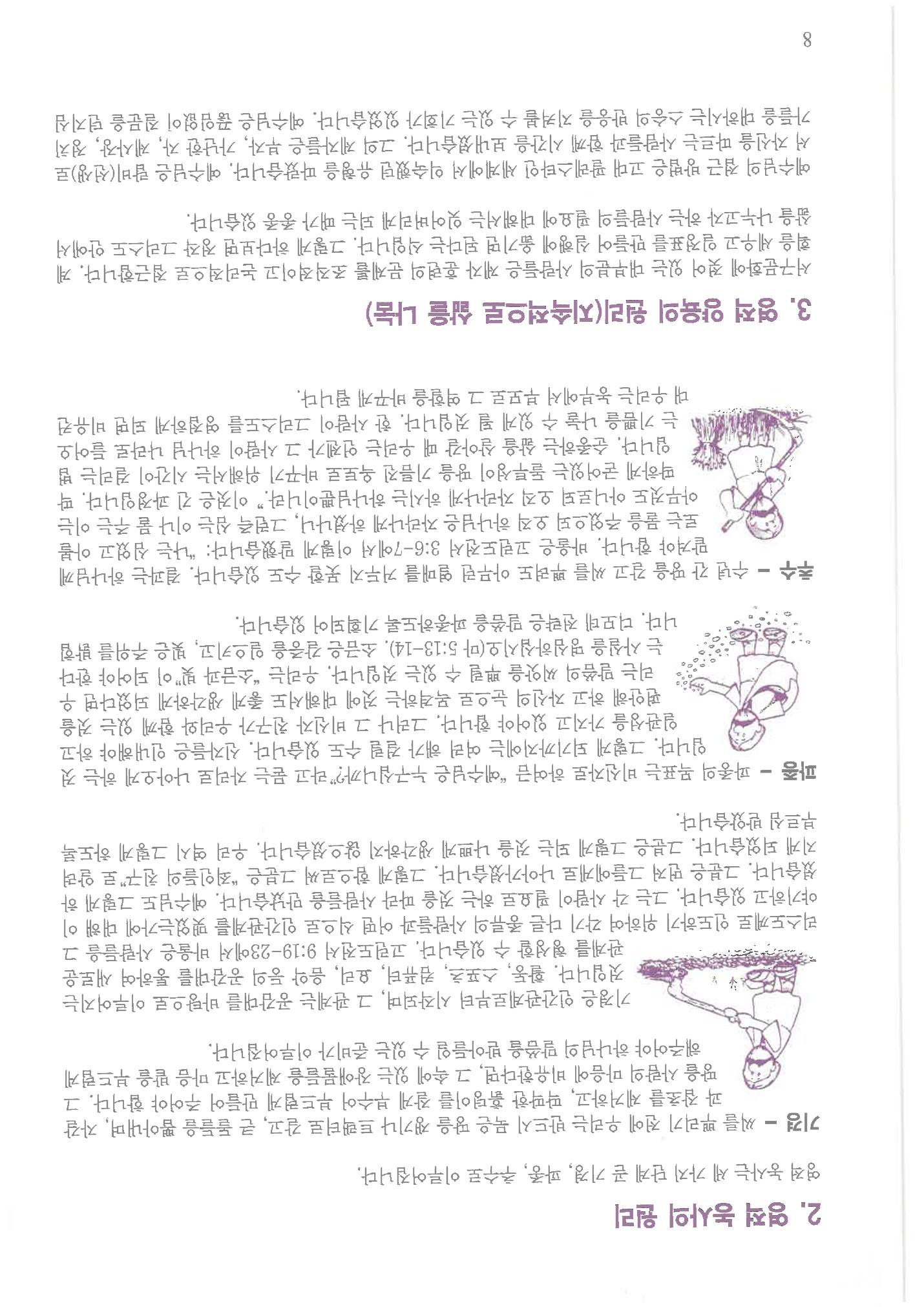디모데전략 8페이지