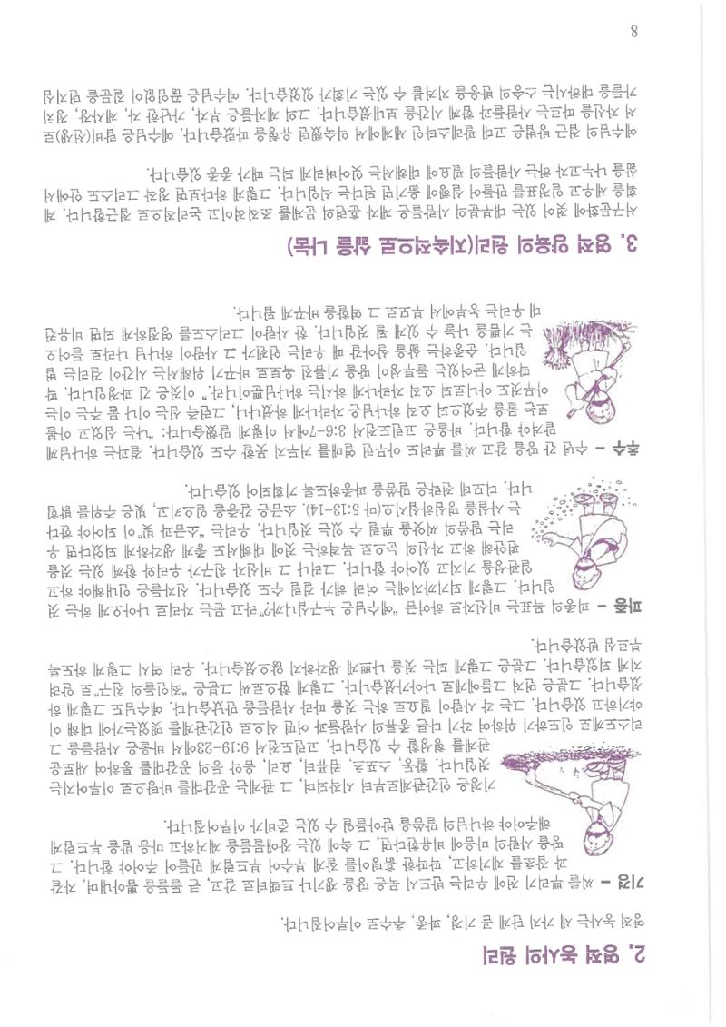 디모데전략 8페이지