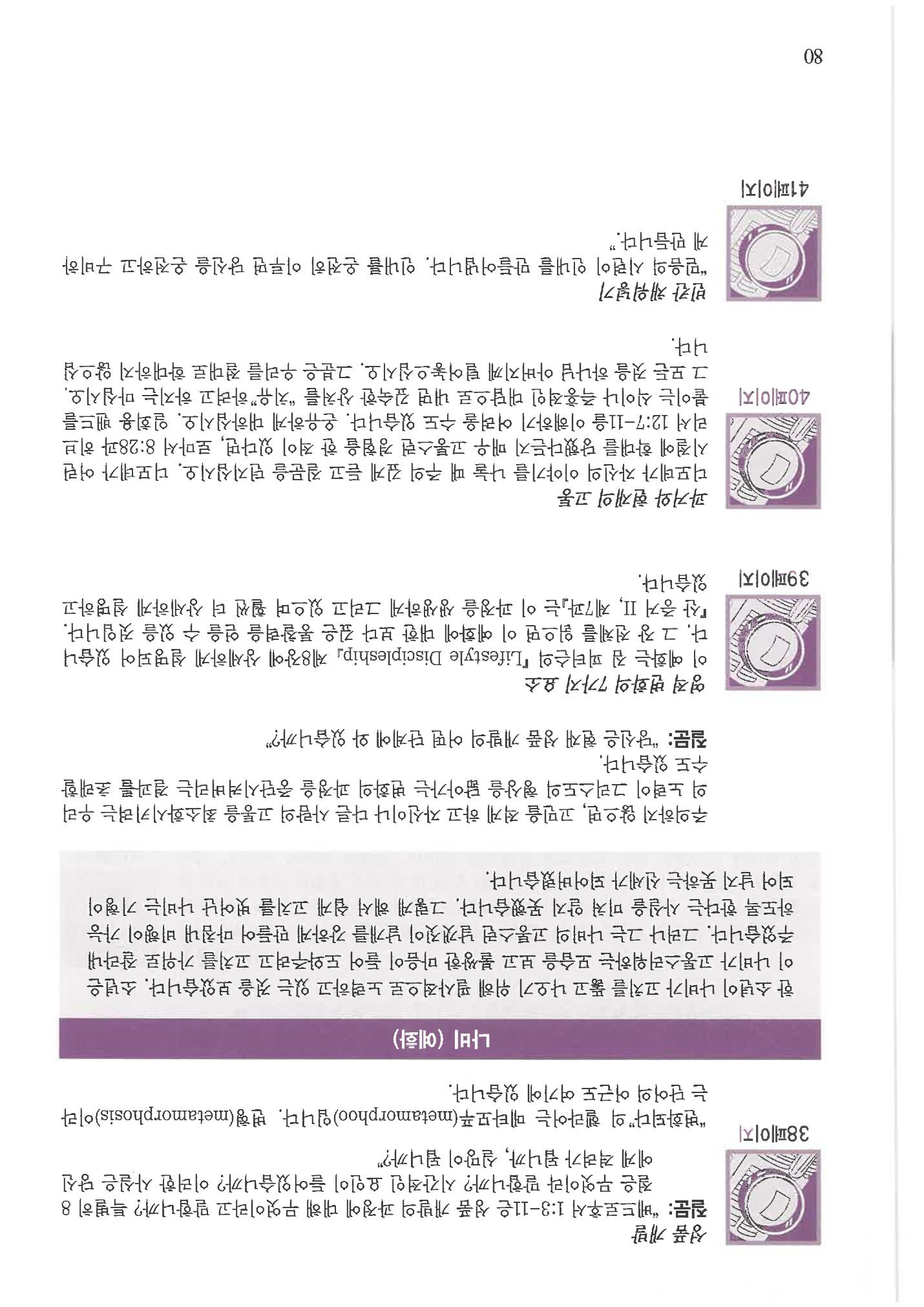 디모데전략 80페이지
