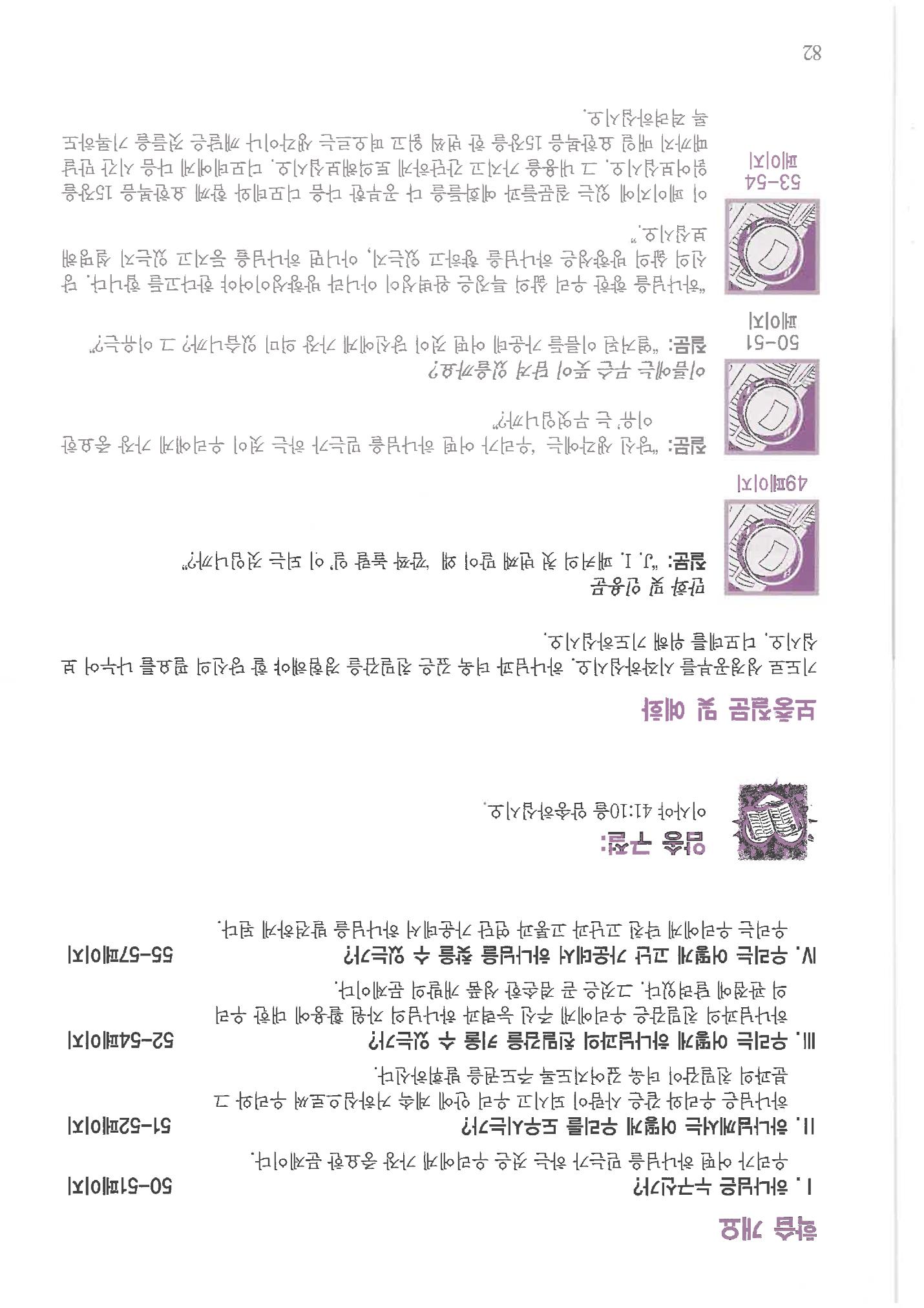 디모데전략 82페이지