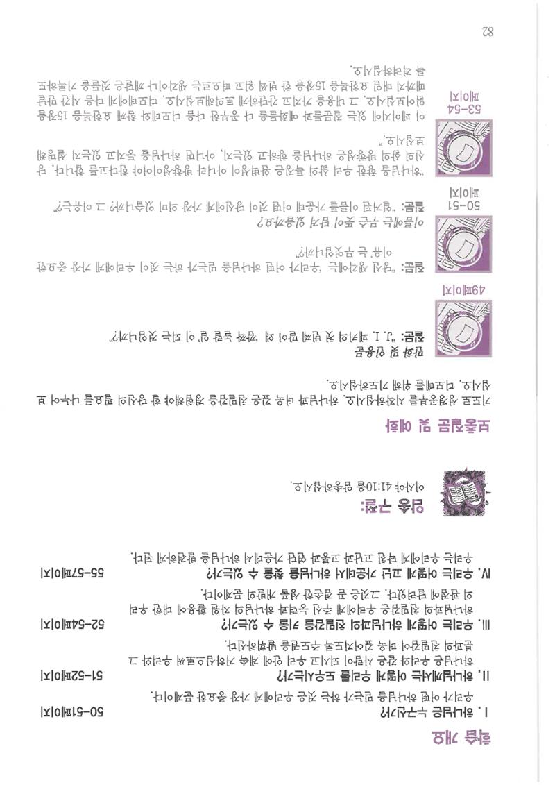 디모데전략 82페이지