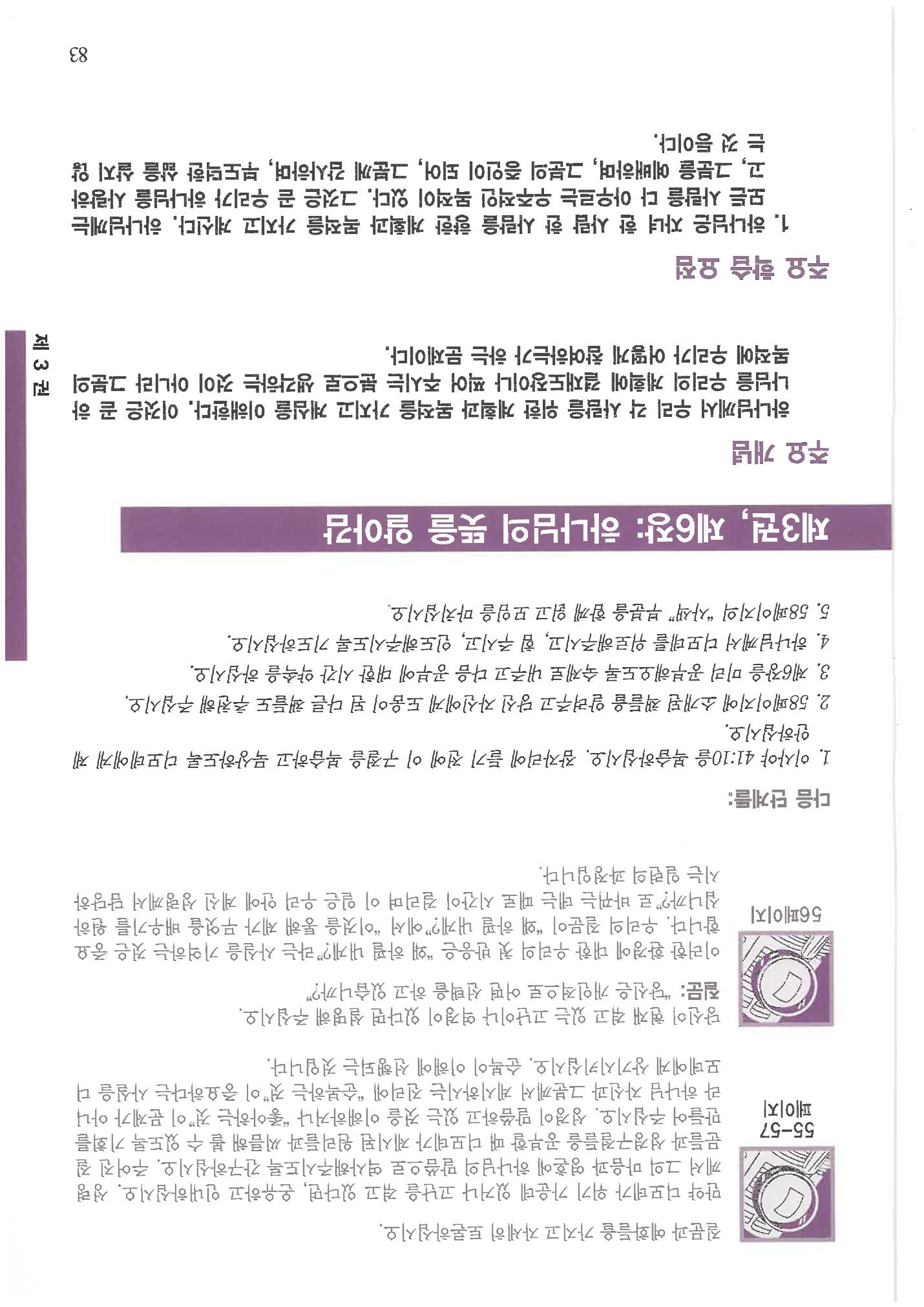 디모데전략 83페이지