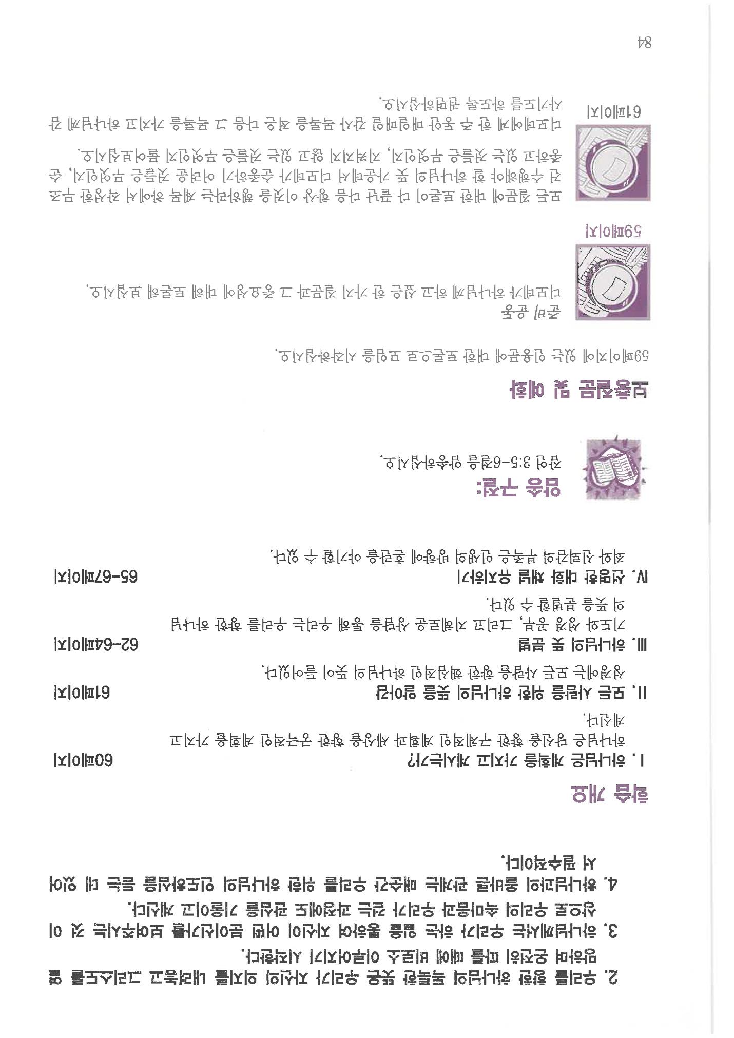 디모데전략 84페이지