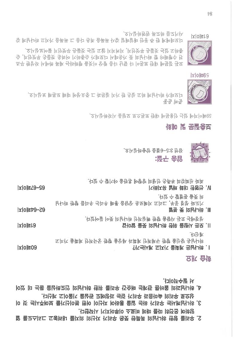 디모데전략 84페이지