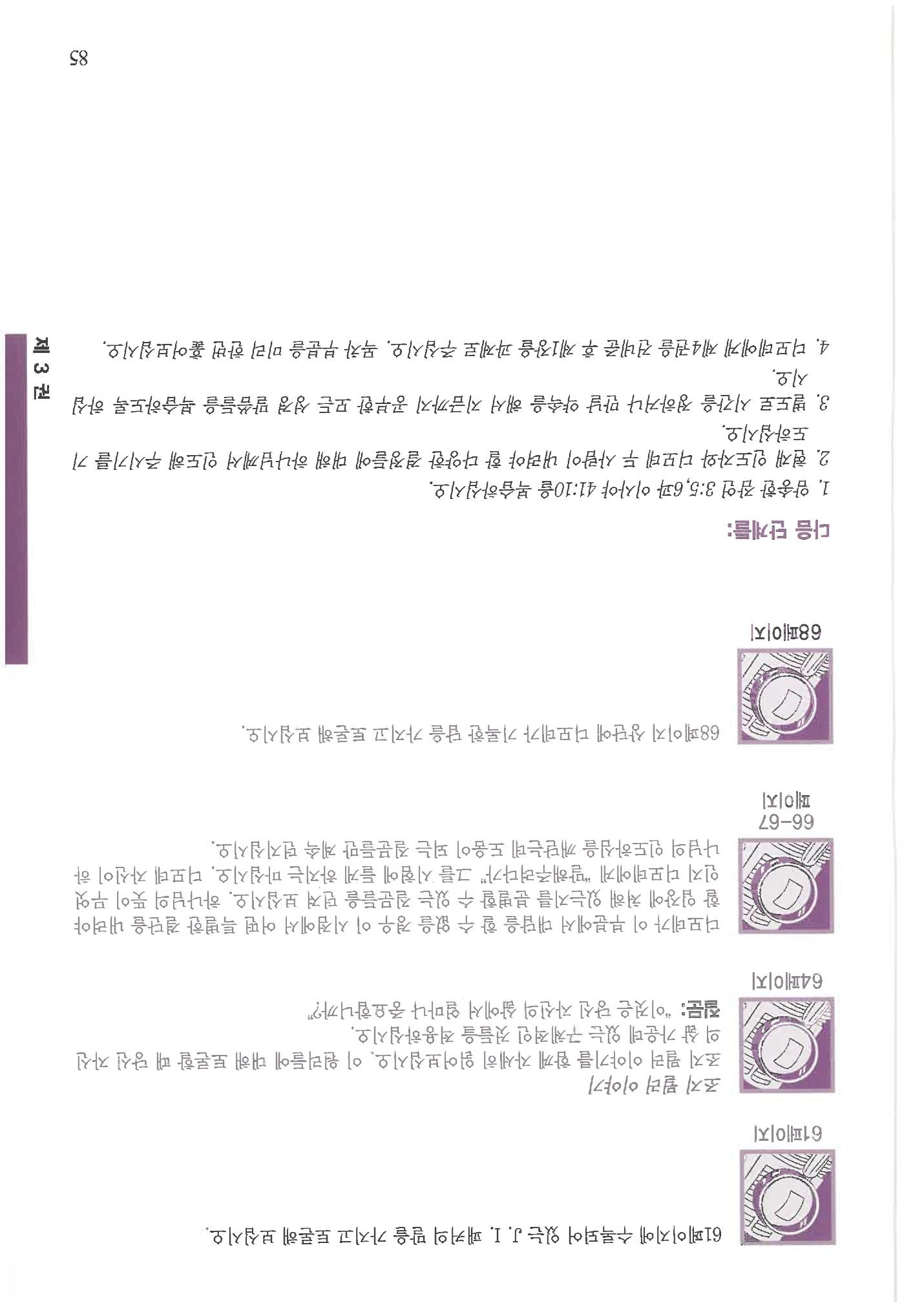 디모데전략 85페이지