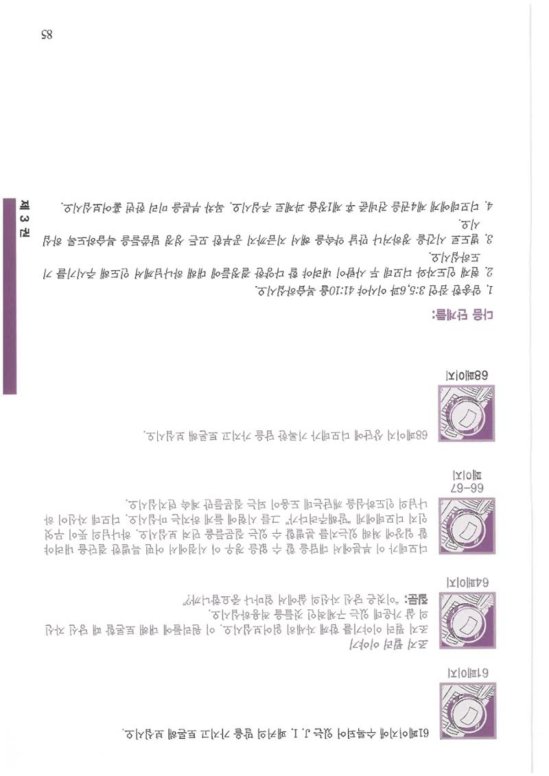 디모데전략 85페이지