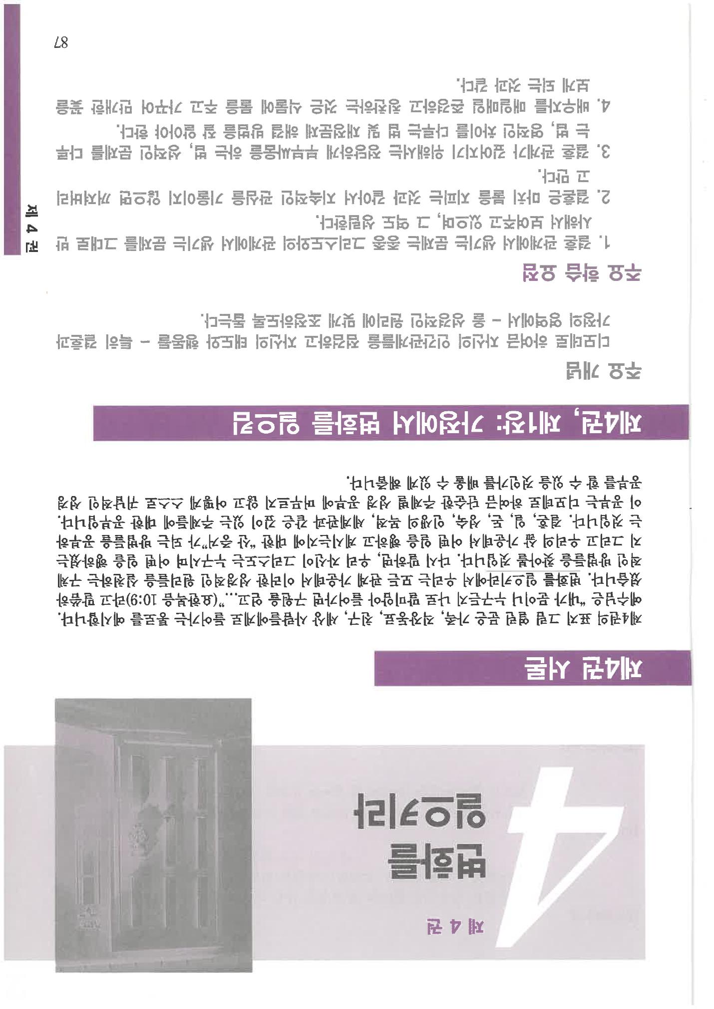 디모데전략 87페이지
