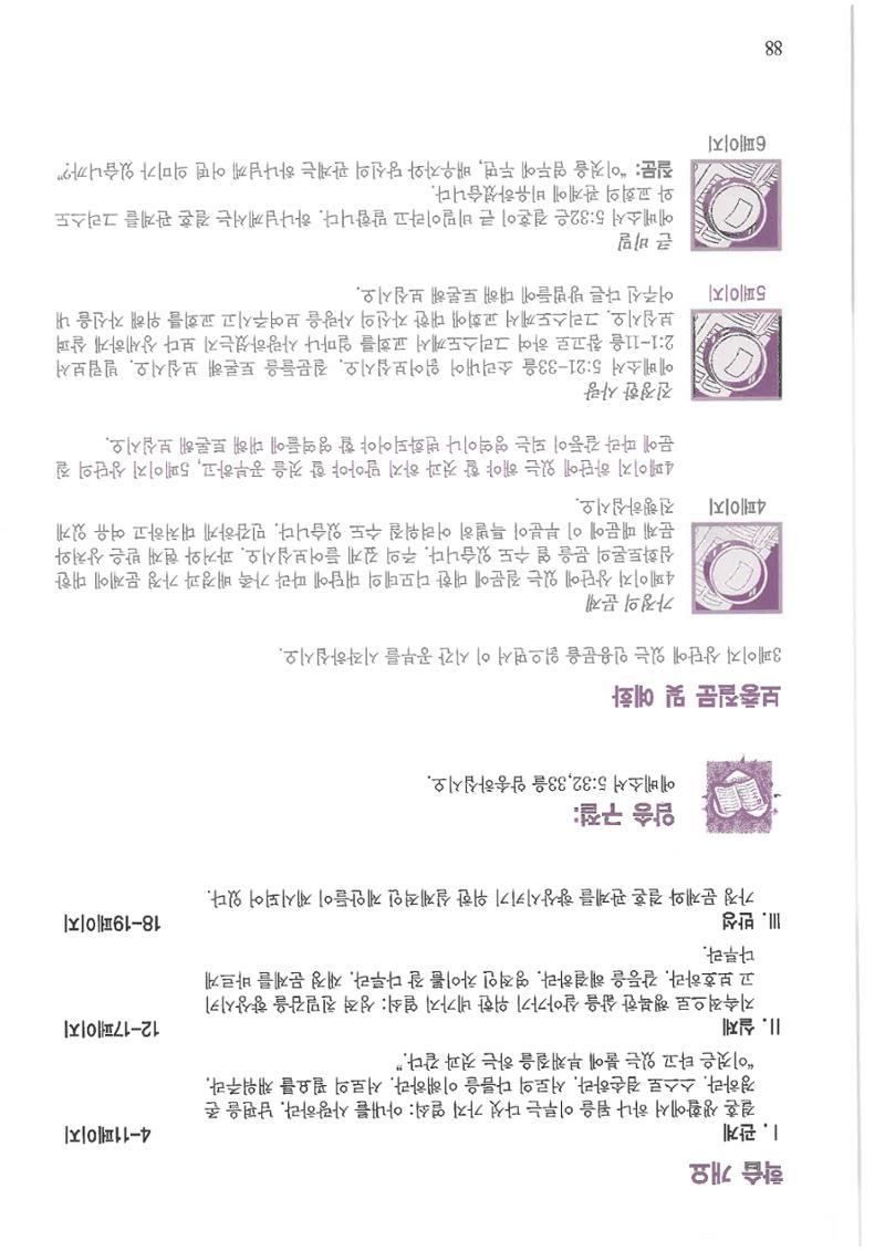 디모데전략 88페이지