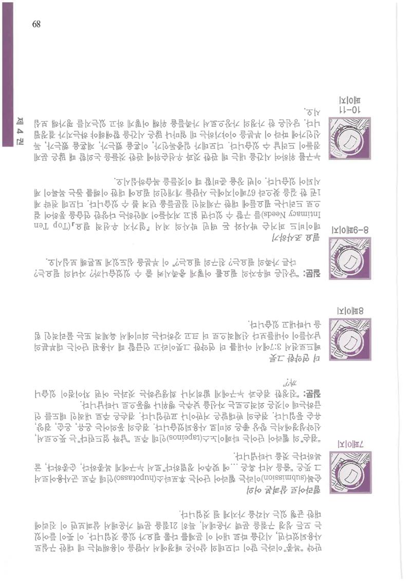 디모데전략 89페이지