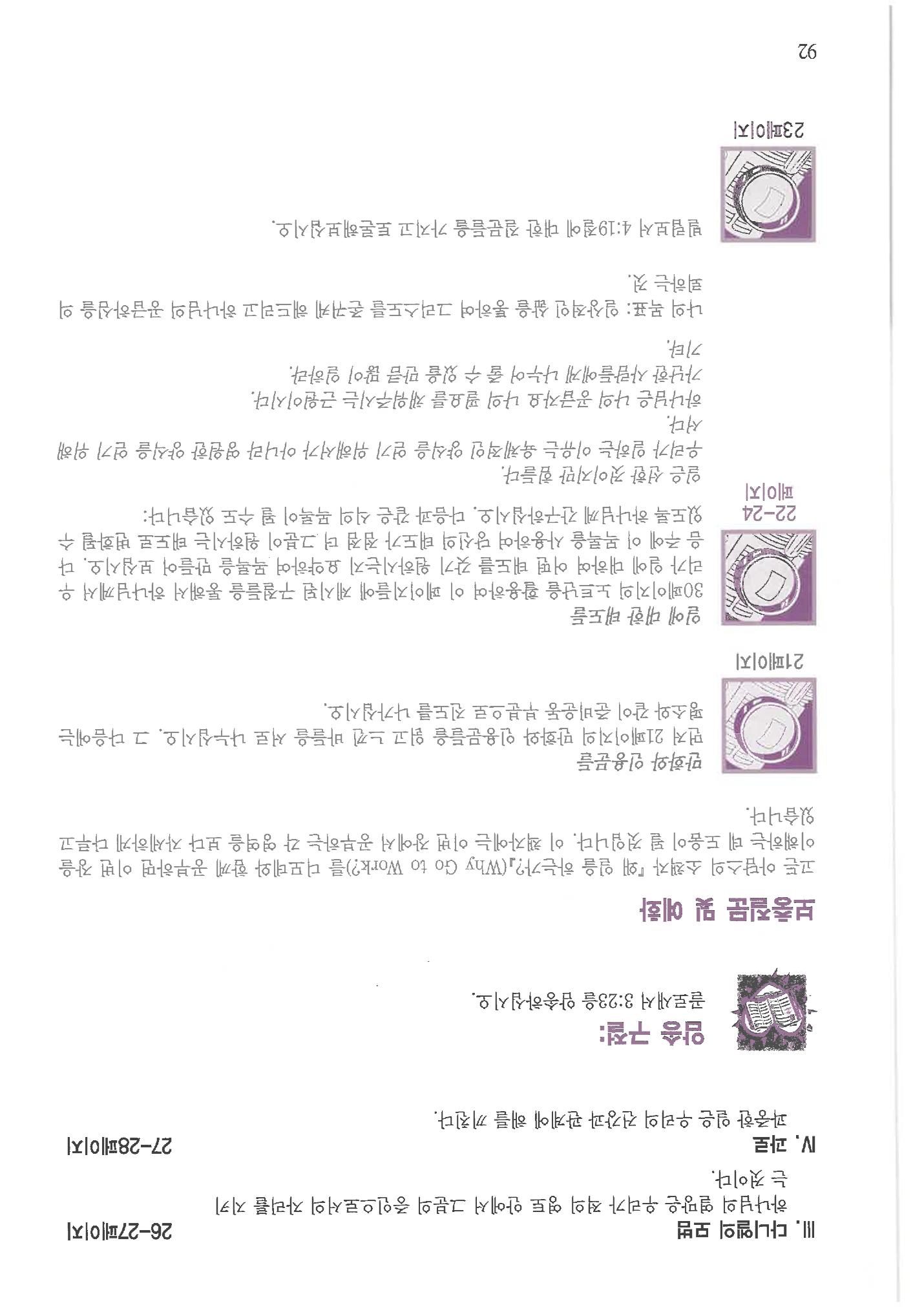 디모데전략 92페이지
