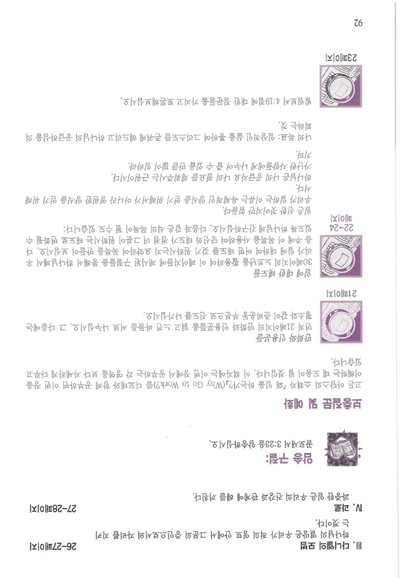 디모데전략 92페이지