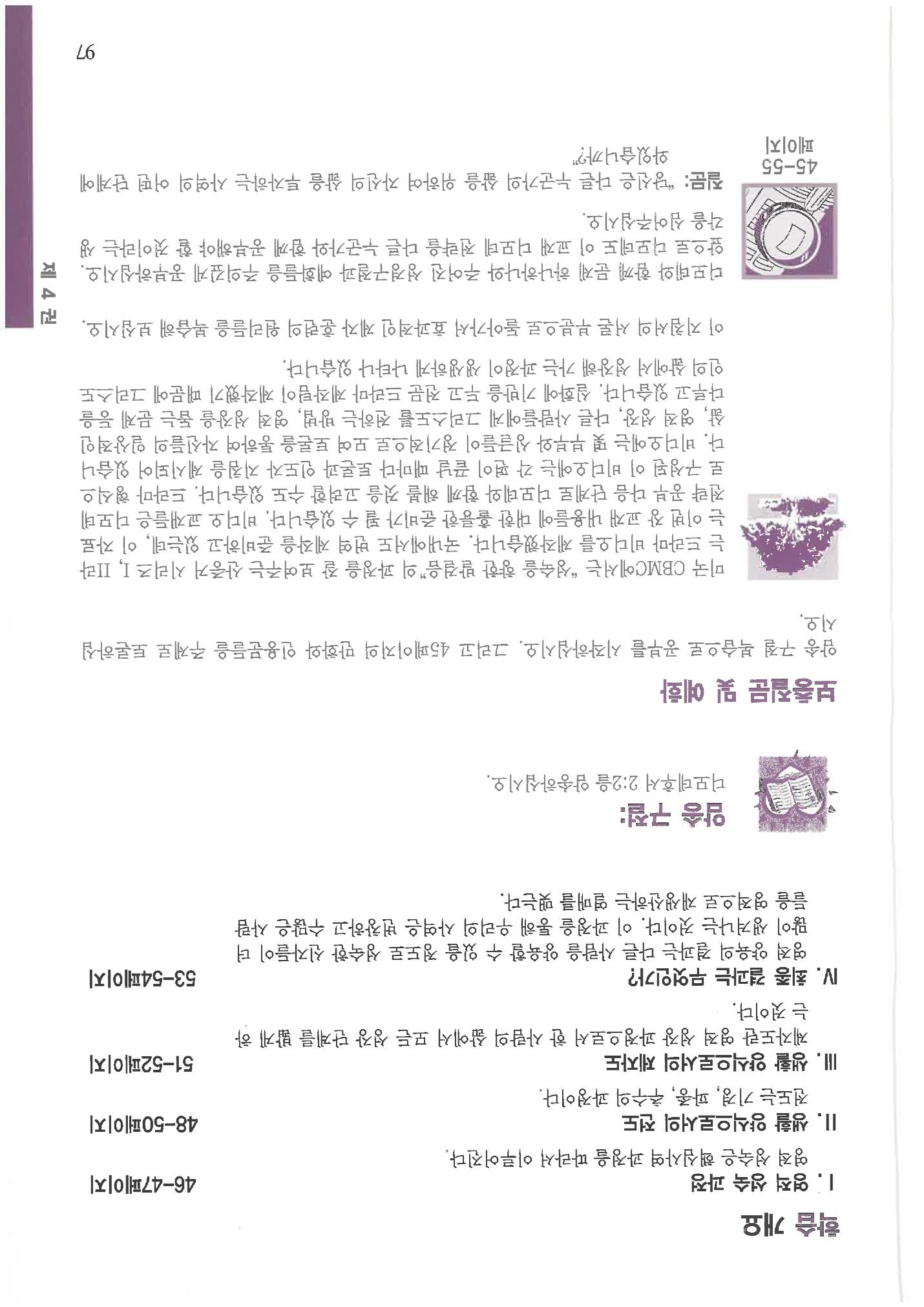 디모데전략 97페이지