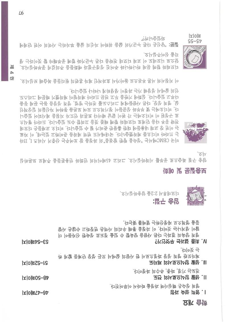 디모데전략 97페이지