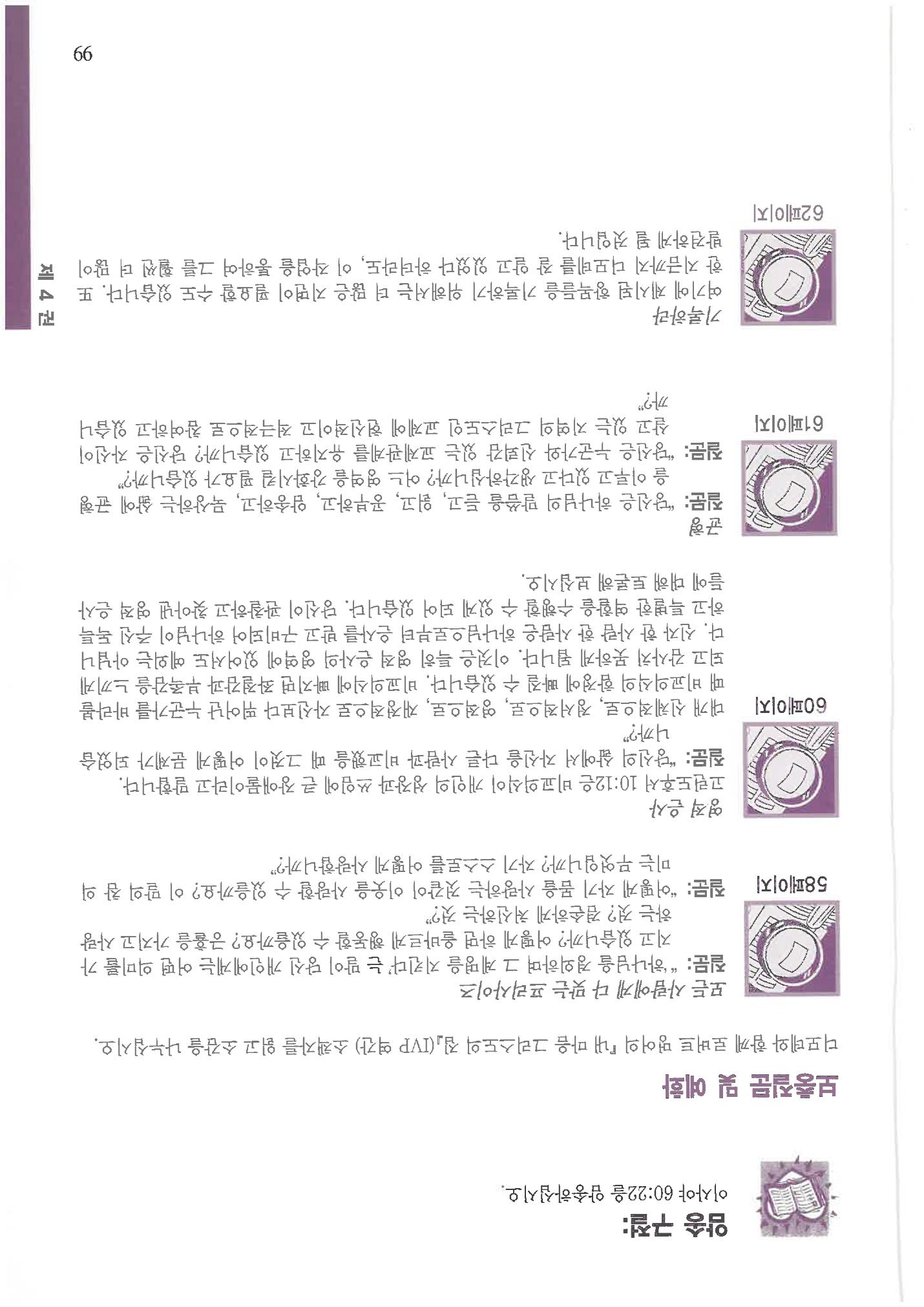 디모데전략 99페이지