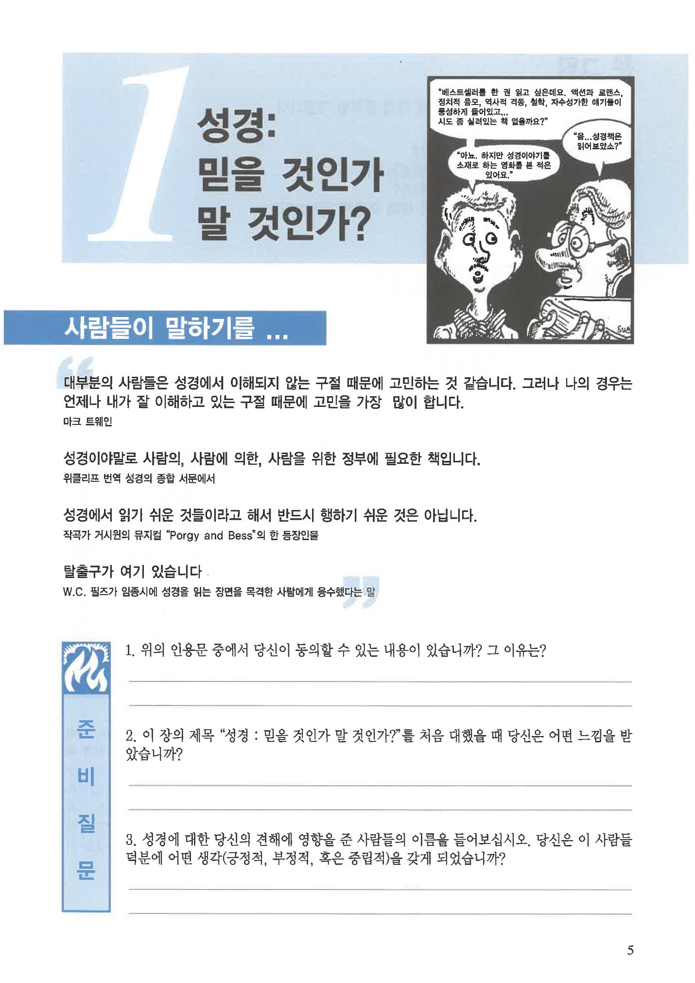 디모데전략 1페이지
