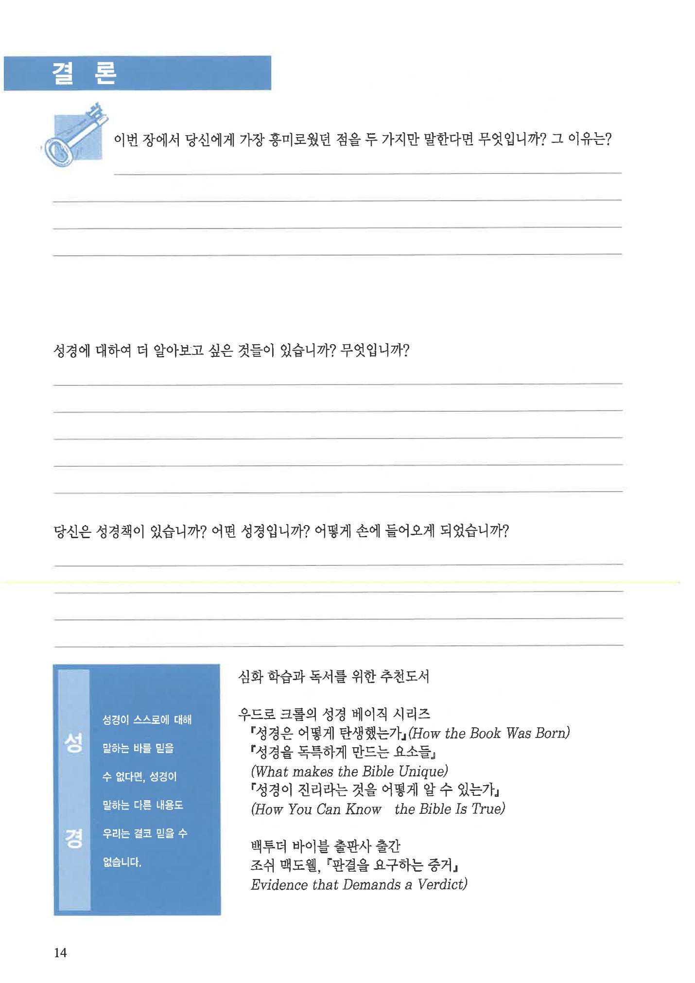 디모데전략 10페이지