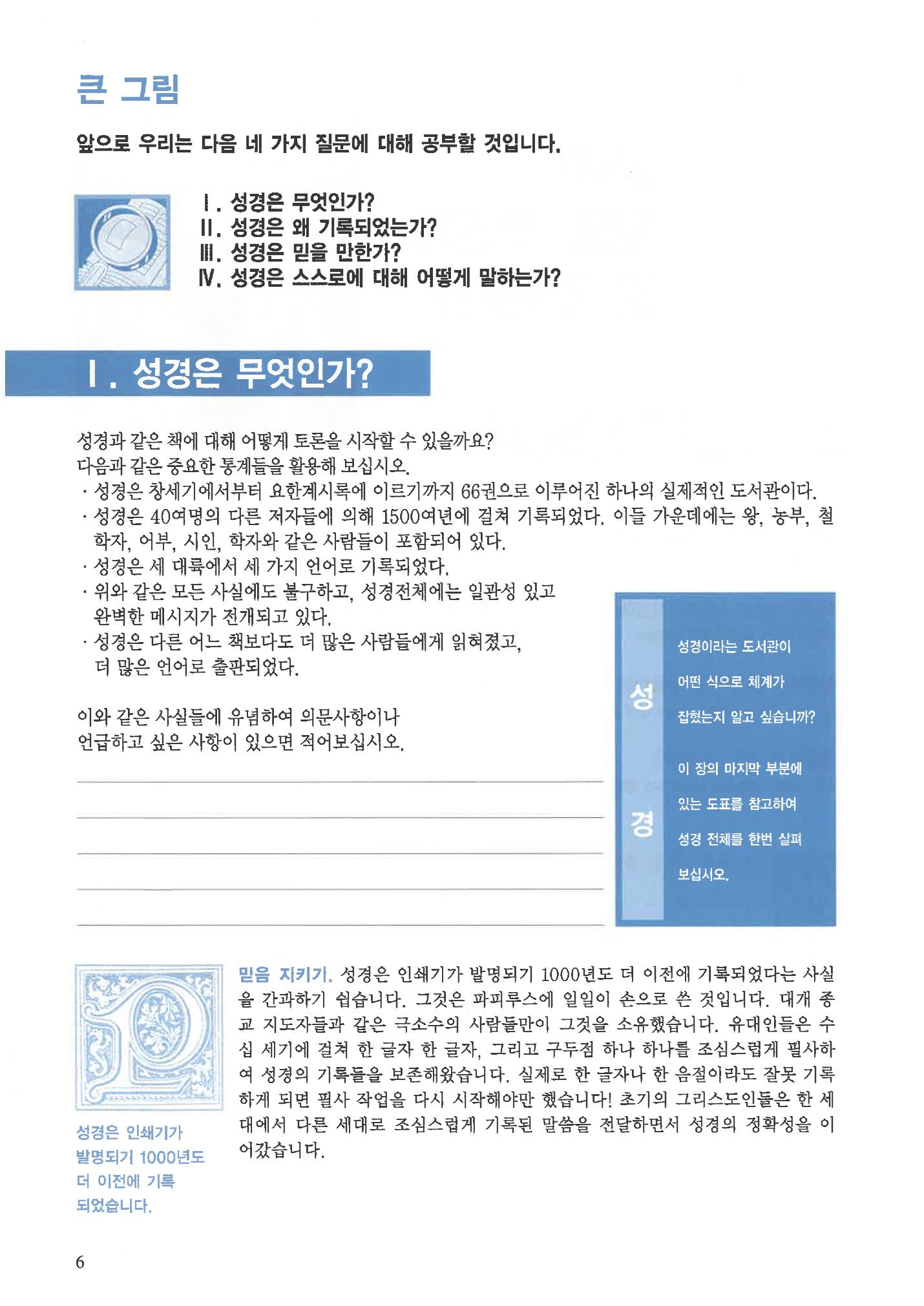 디모데전략 2페이지