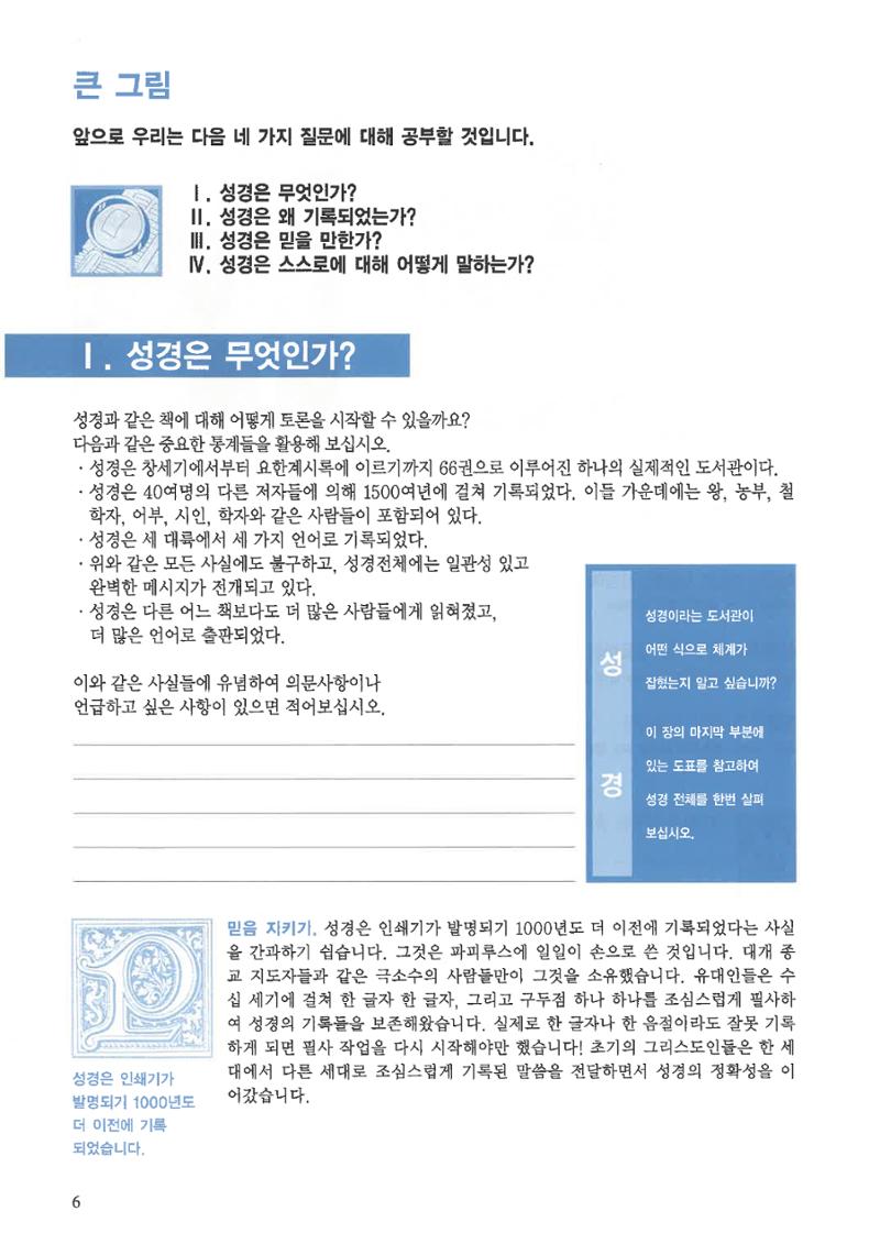 디모데전략 2페이지