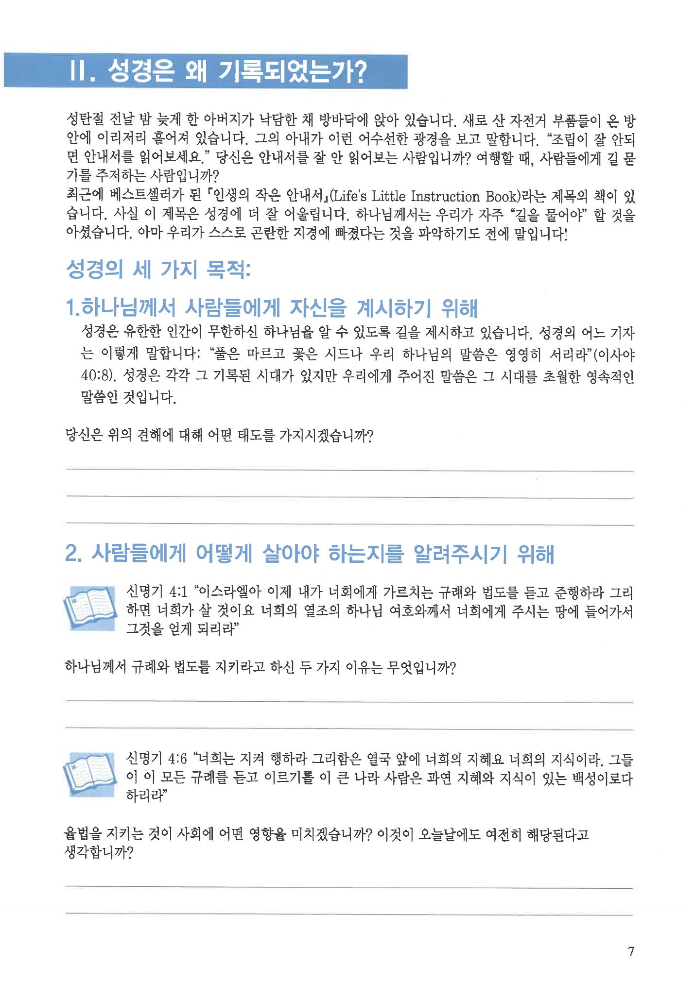 디모데전략 3페이지