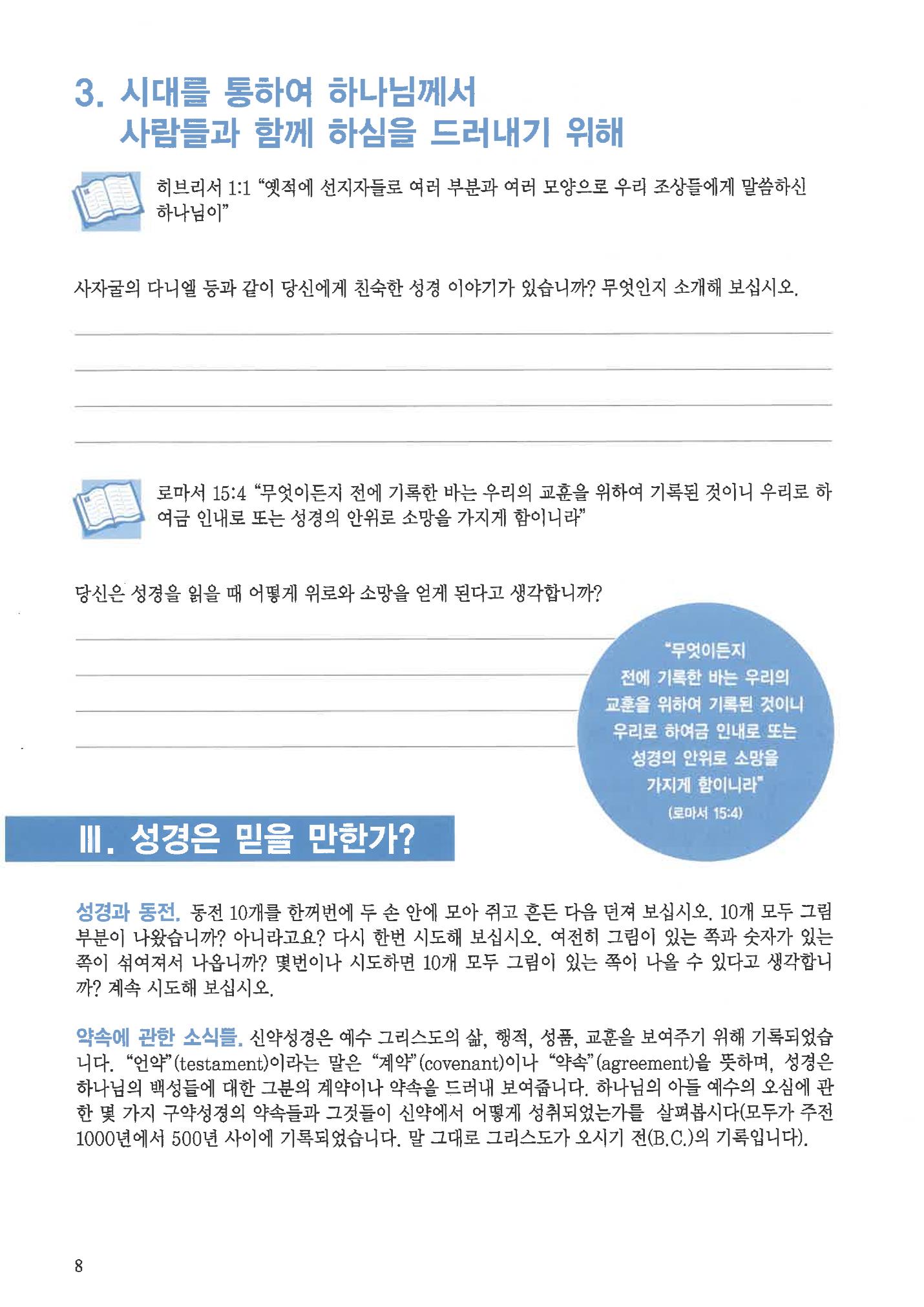 디모데전략 4페이지