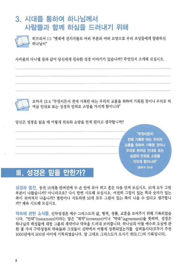 디모데전략 4페이지