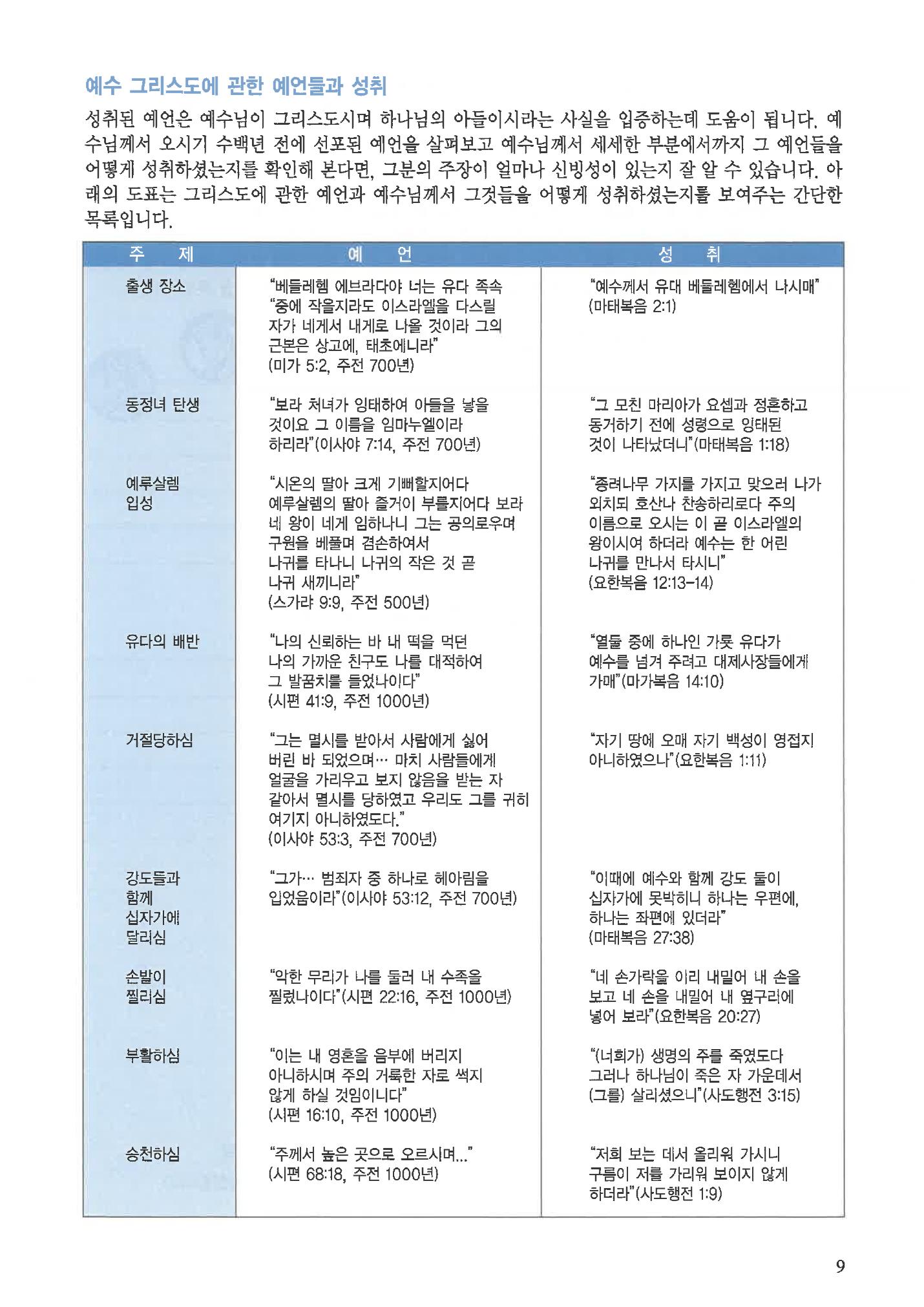 디모데전략 5페이지