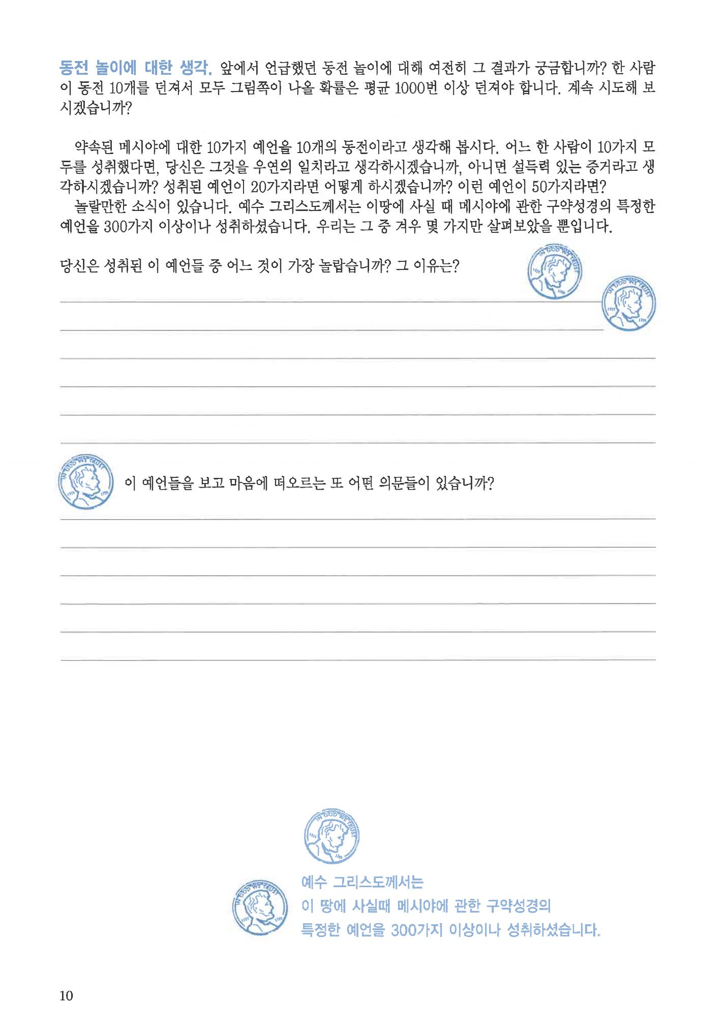 디모데전략 6페이지