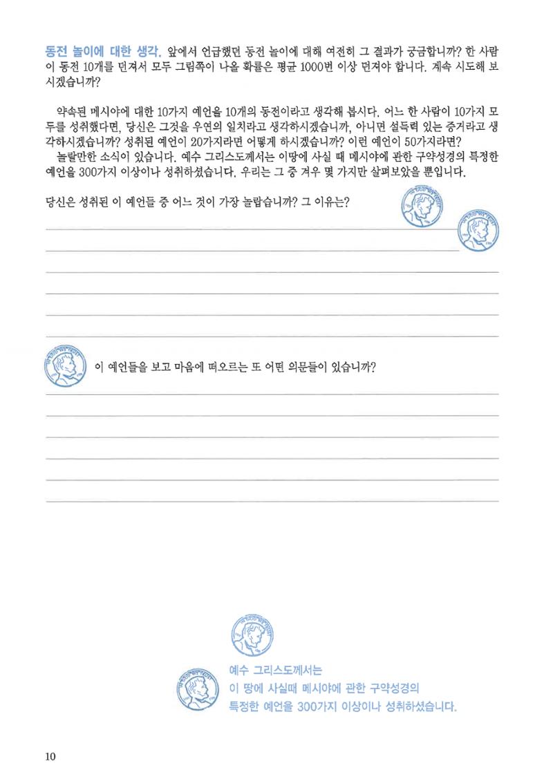 디모데전략 6페이지