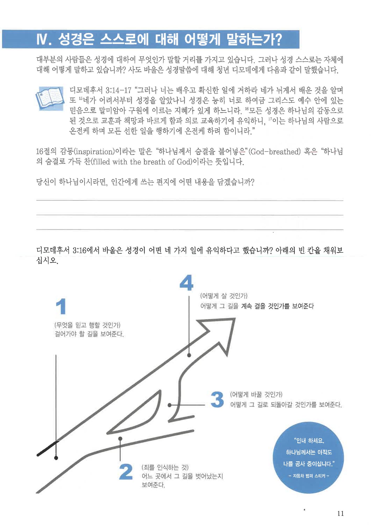 디모데전략 7페이지