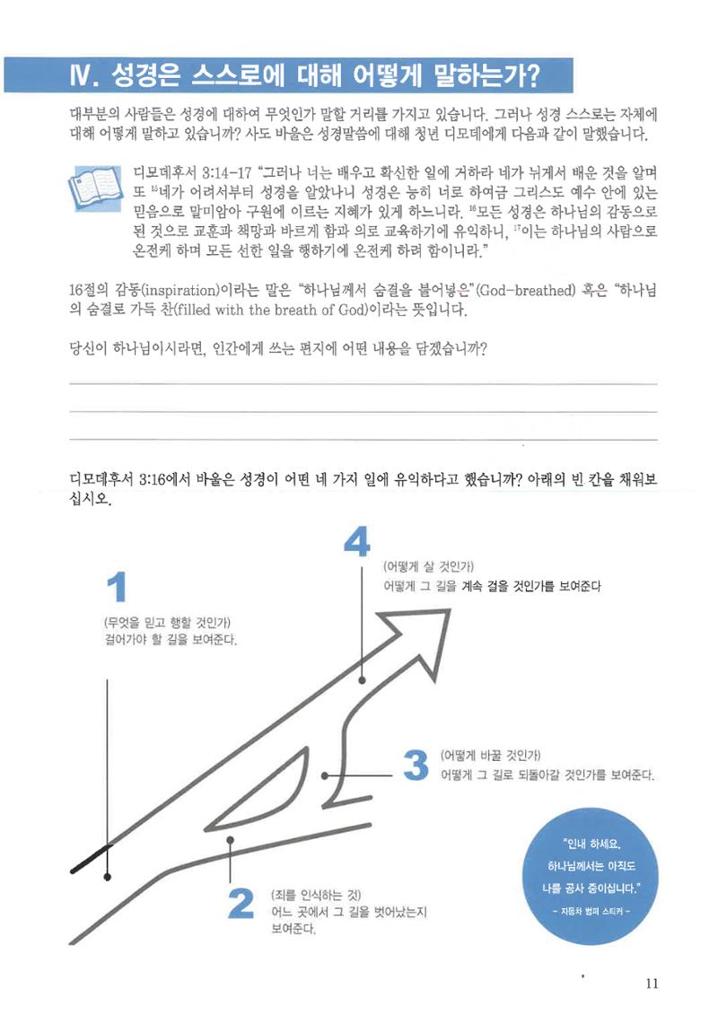 디모데전략 7페이지