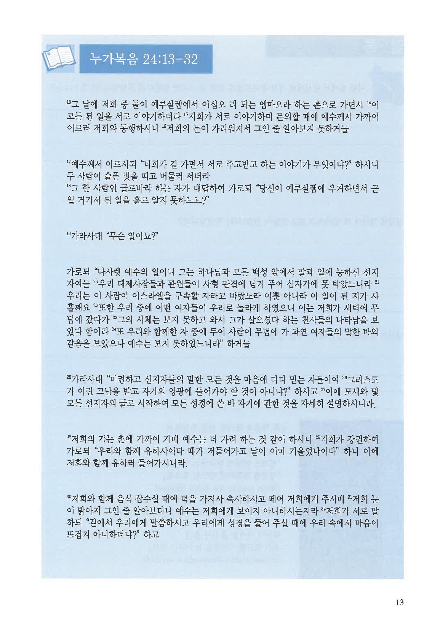 디모데전략 9페이지