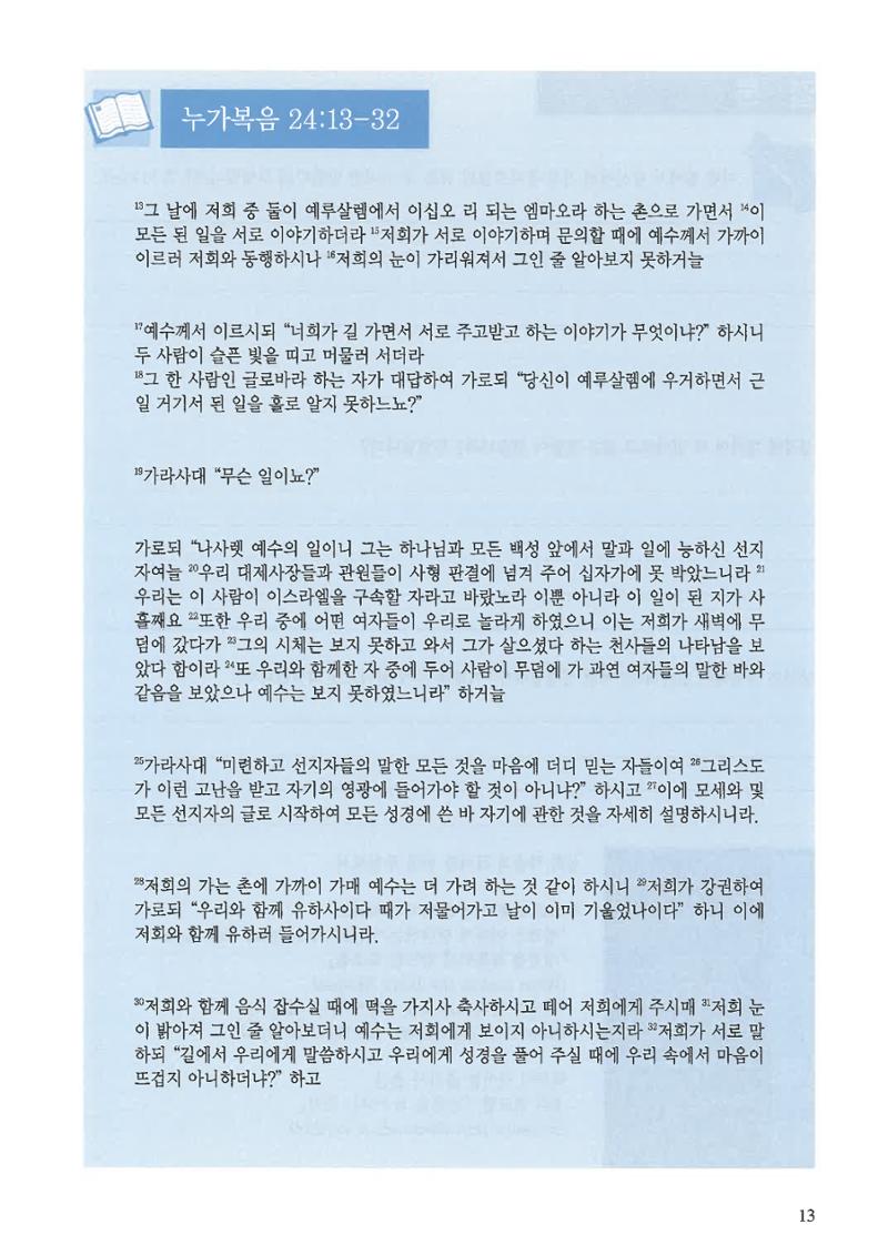디모데전략 9페이지