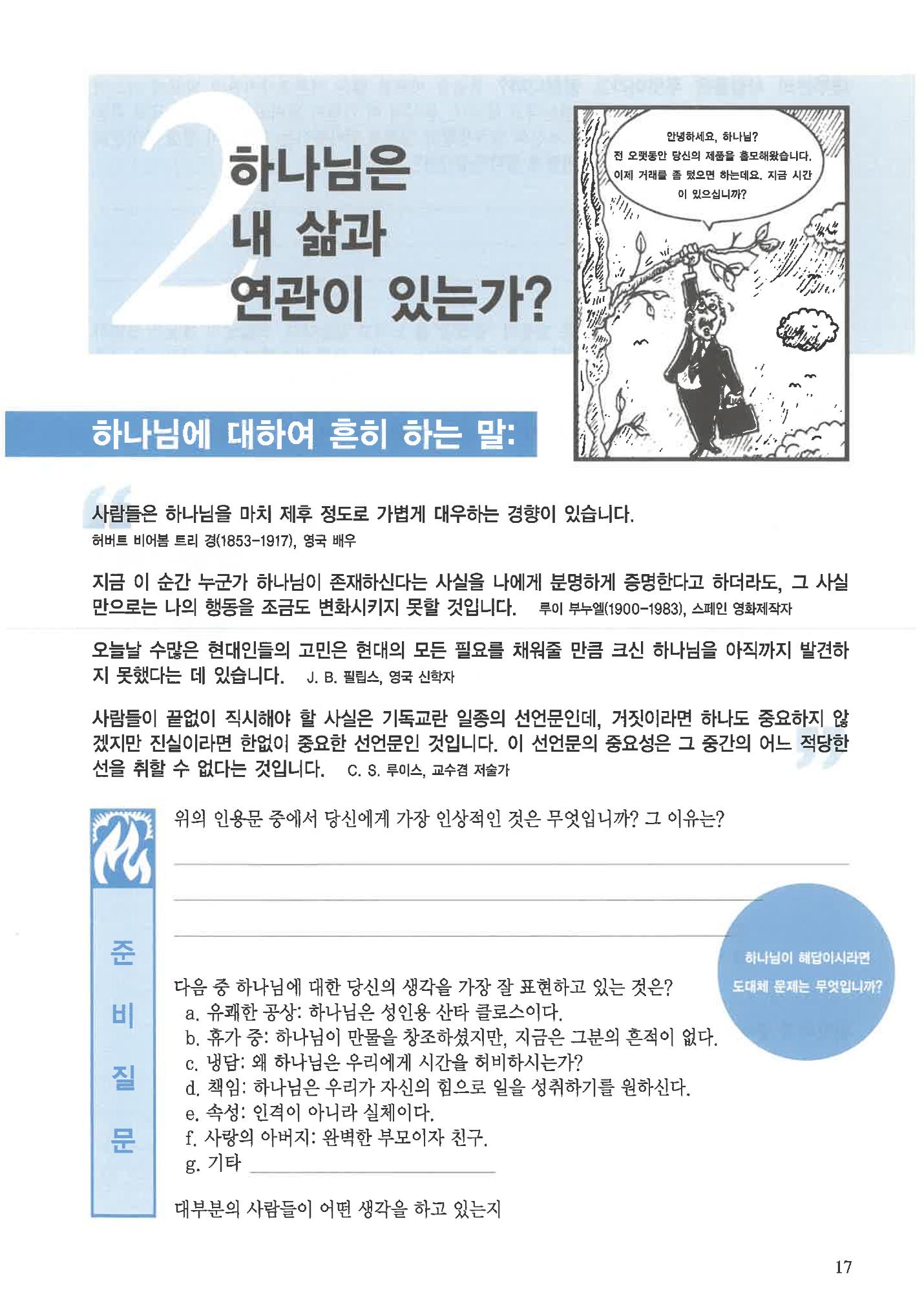 디모데전략 1페이지