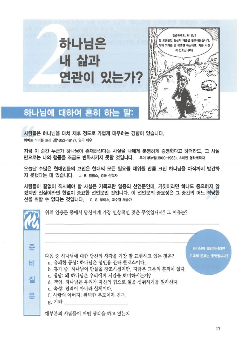 디모데전략 1페이지