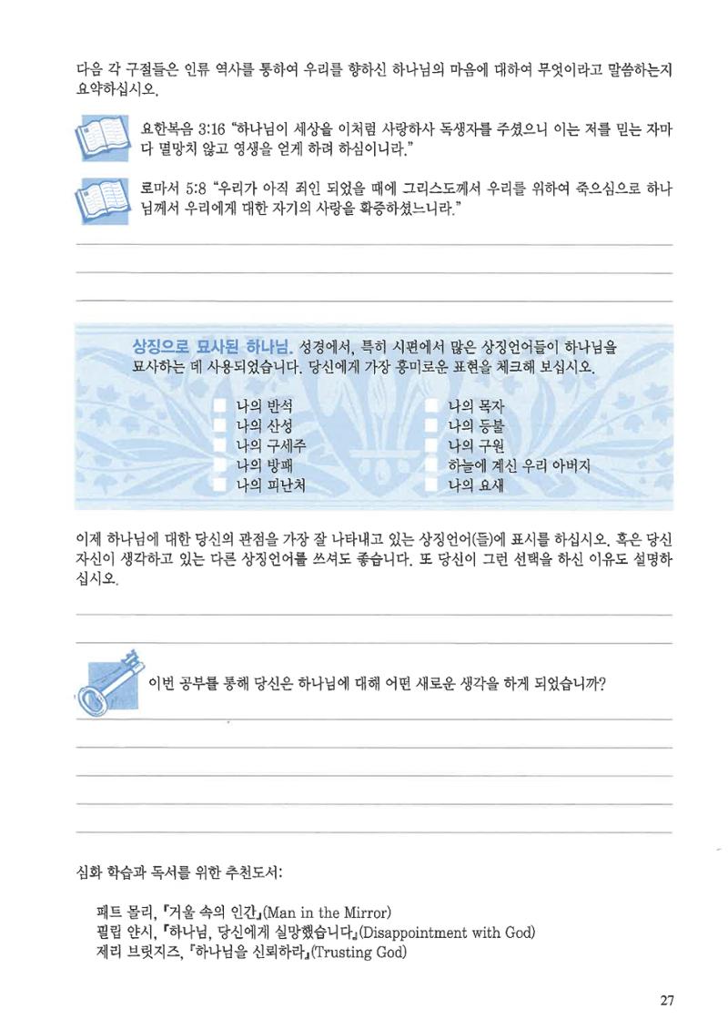 디모데전략 11페이지