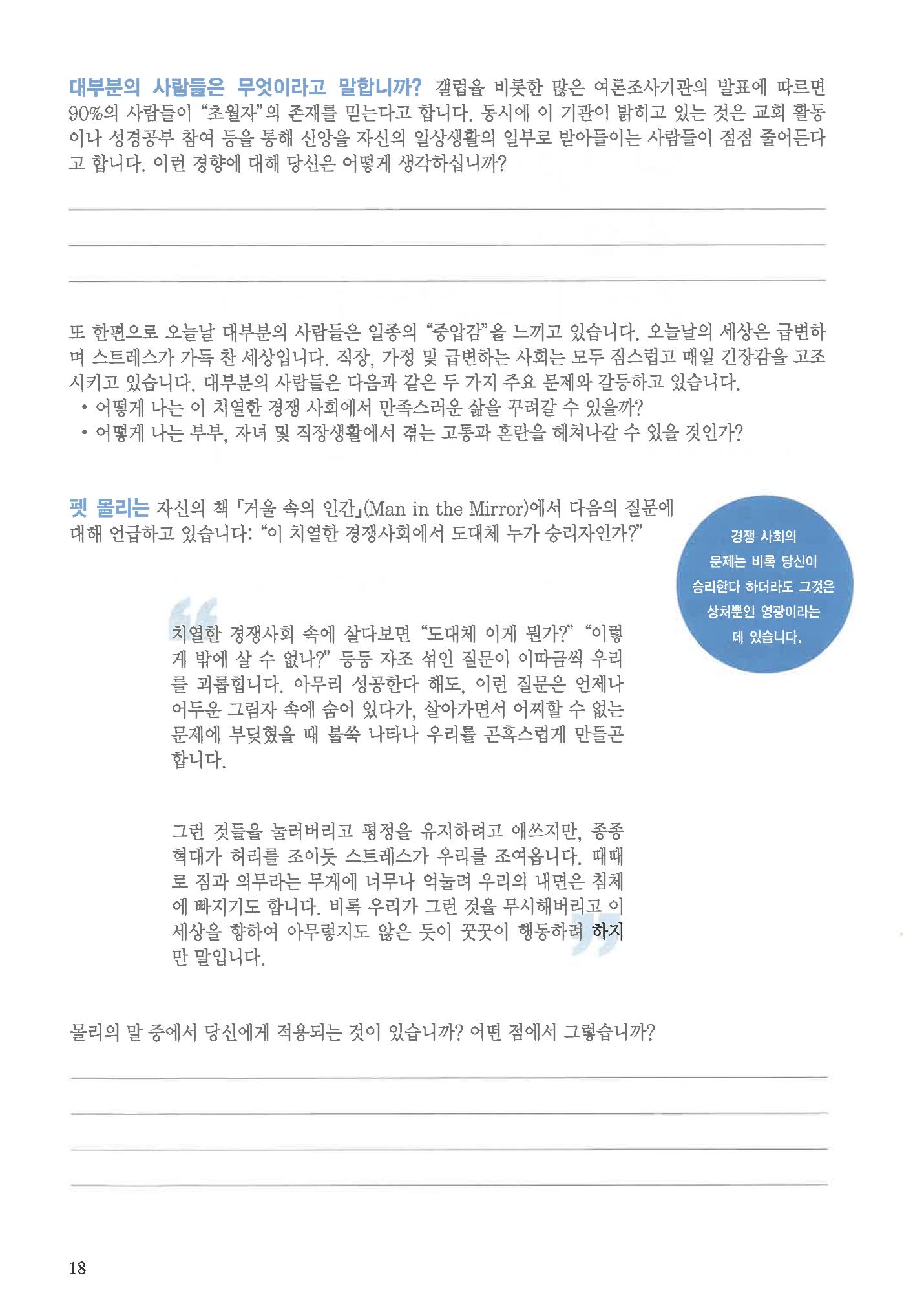 디모데전략 2페이지