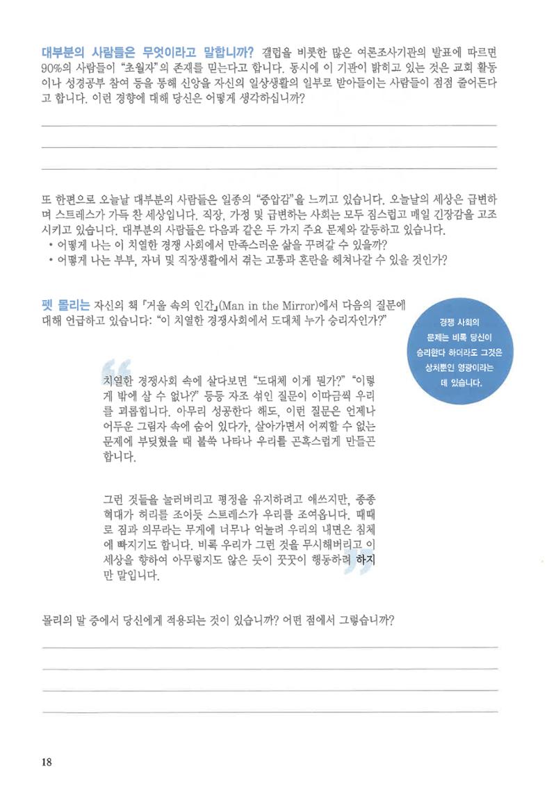 디모데전략 2페이지