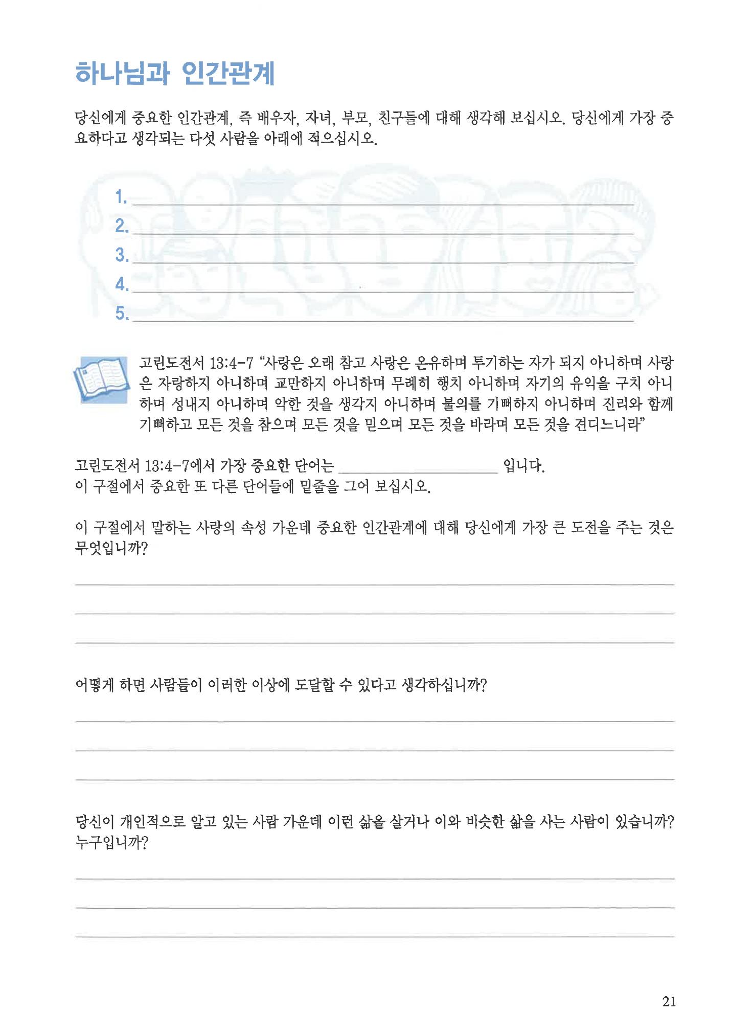 디모데전략 5페이지