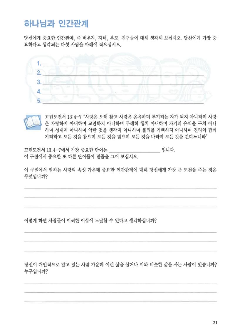 디모데전략 5페이지