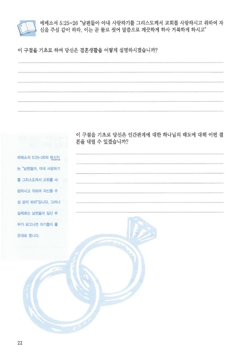 디모데전략 6페이지