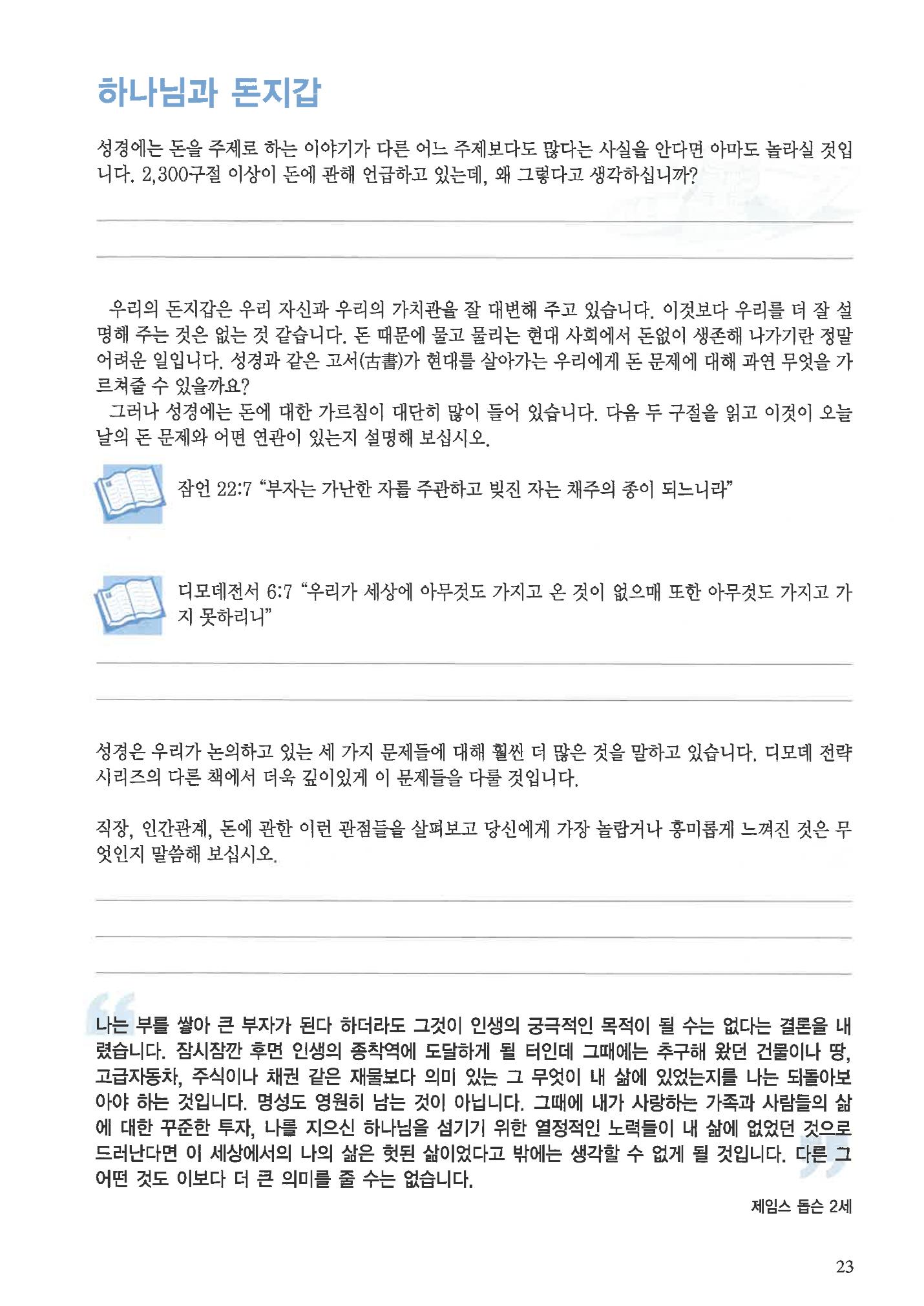 디모데전략 7페이지
