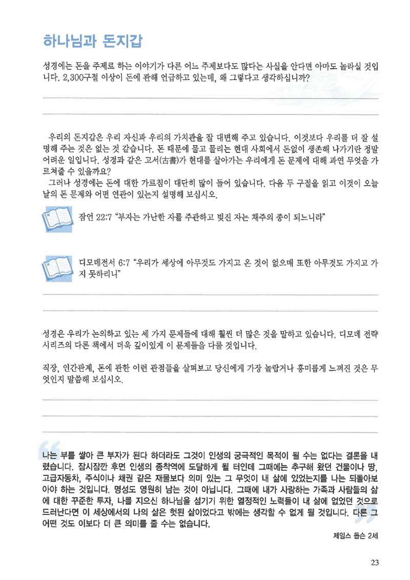 디모데전략 7페이지