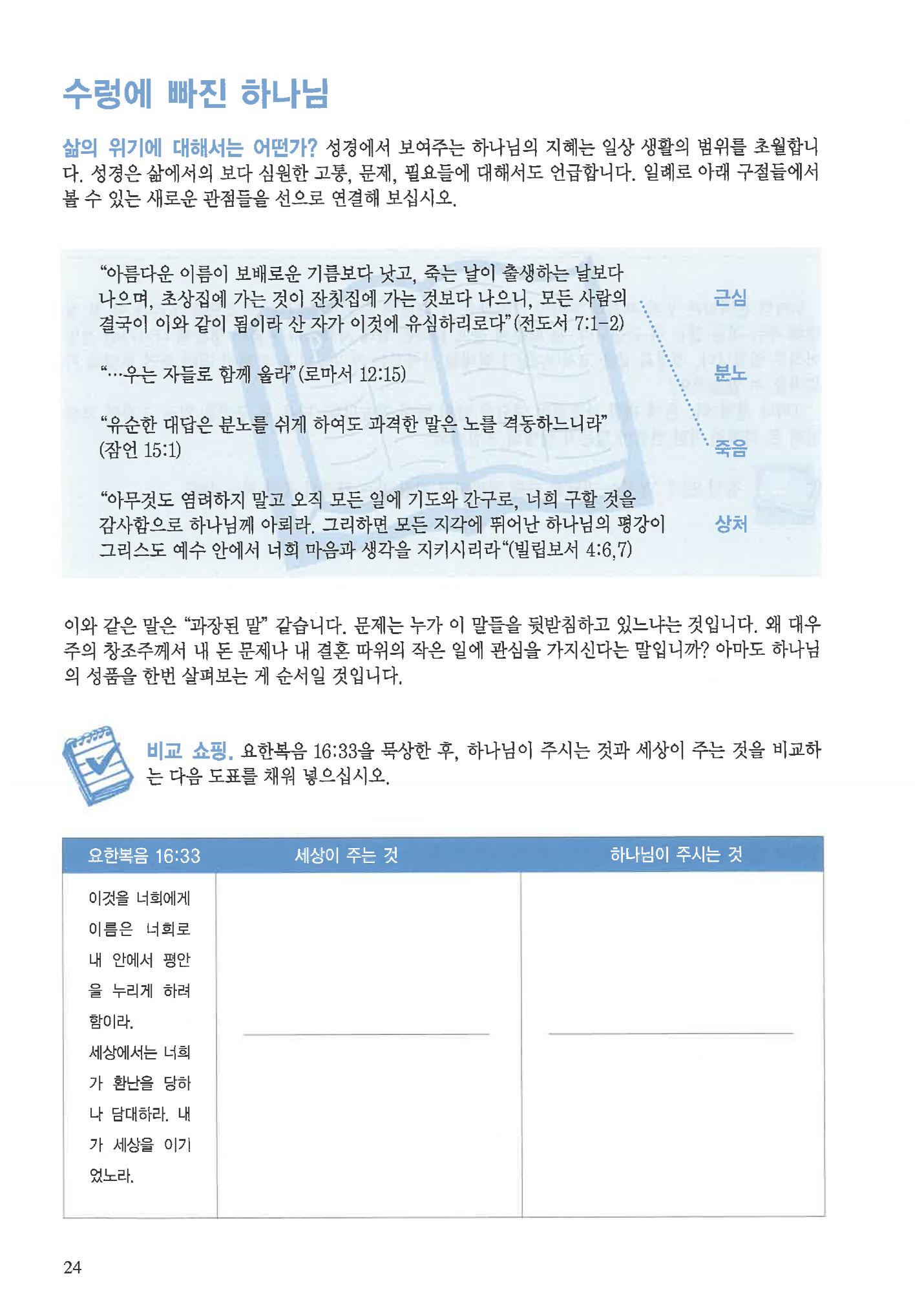 디모데전략 8페이지