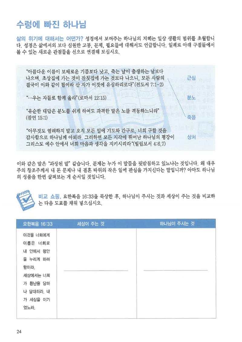 디모데전략 8페이지