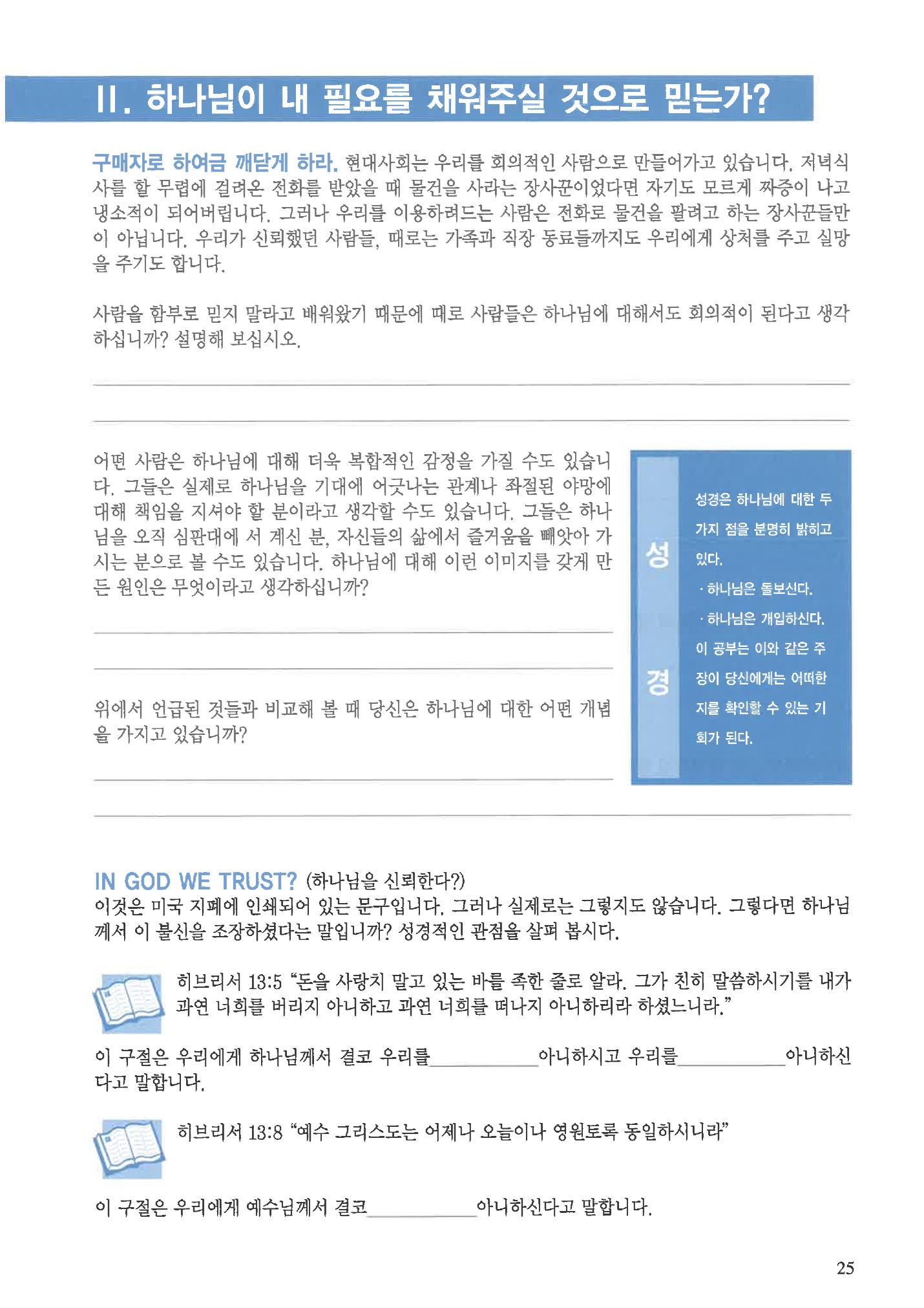 디모데전략 9페이지
