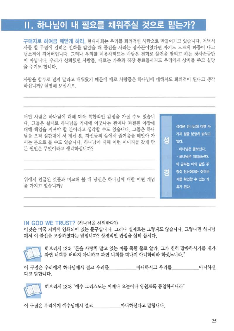 디모데전략 9페이지